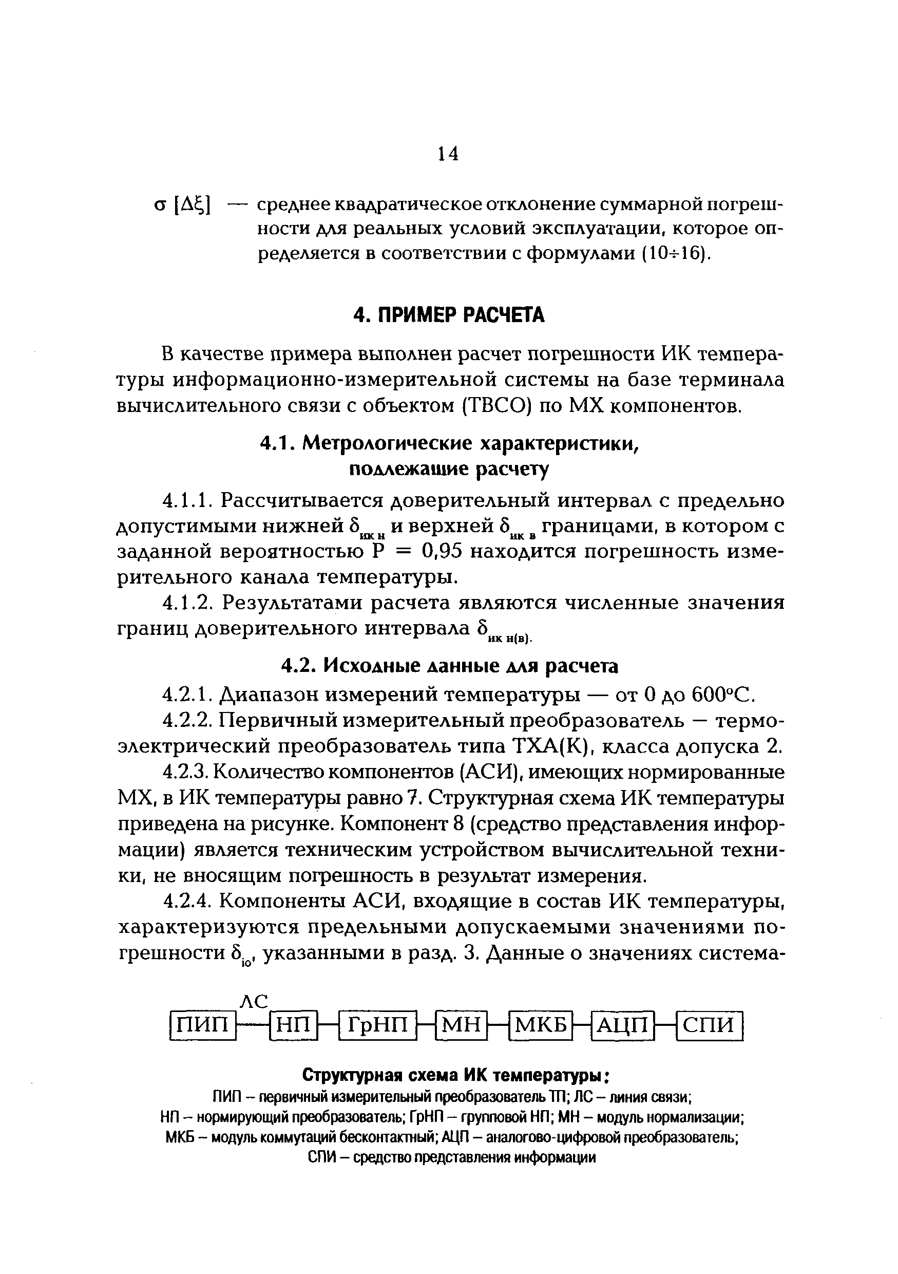 РД 153-34.0-11.201-97