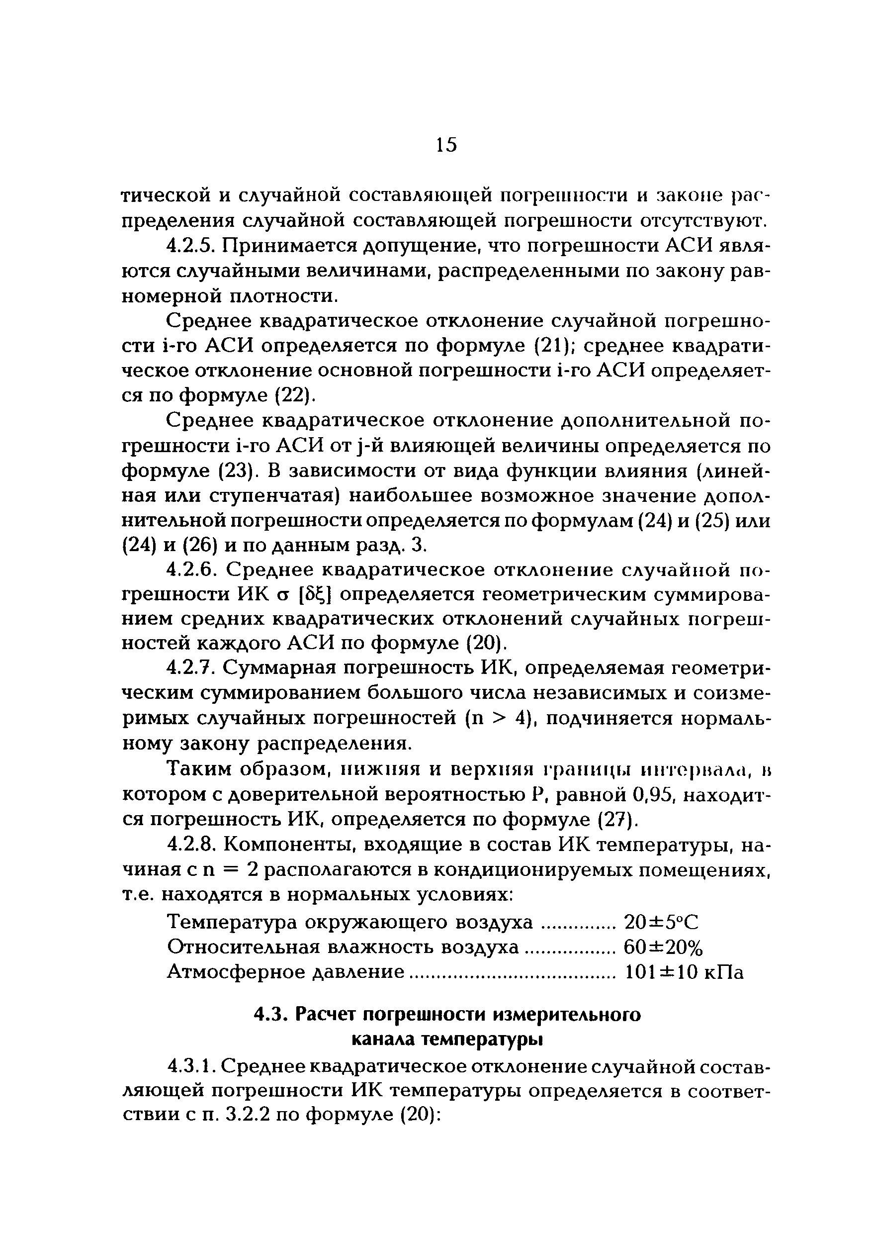 РД 153-34.0-11.201-97