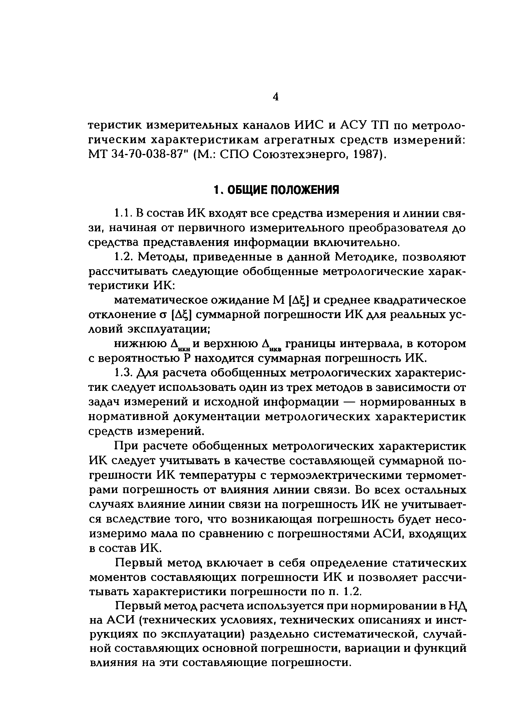 РД 153-34.0-11.201-97