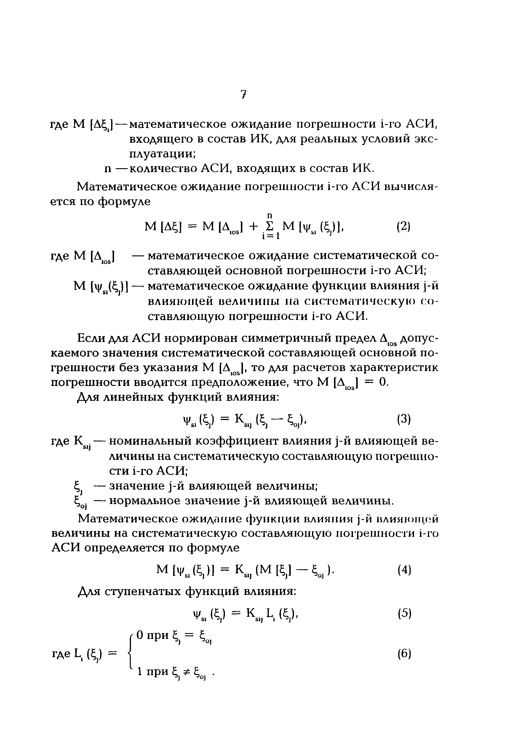 РД 153-34.0-11.201-97