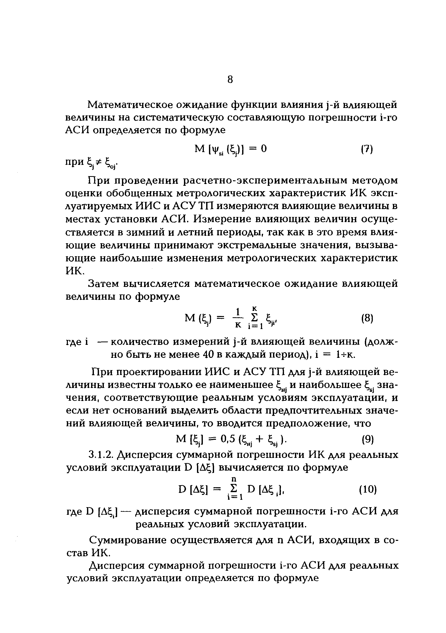 РД 153-34.0-11.201-97