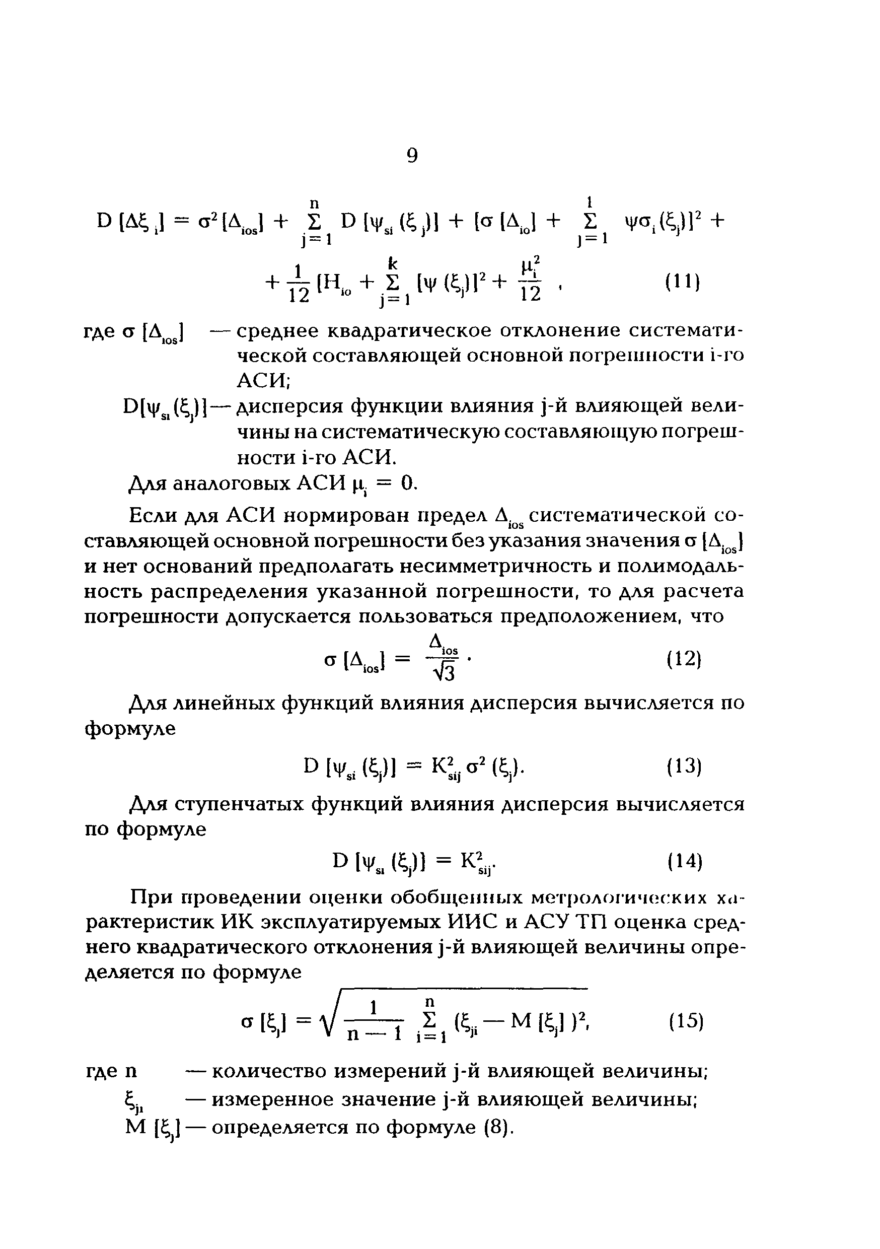 РД 153-34.0-11.201-97