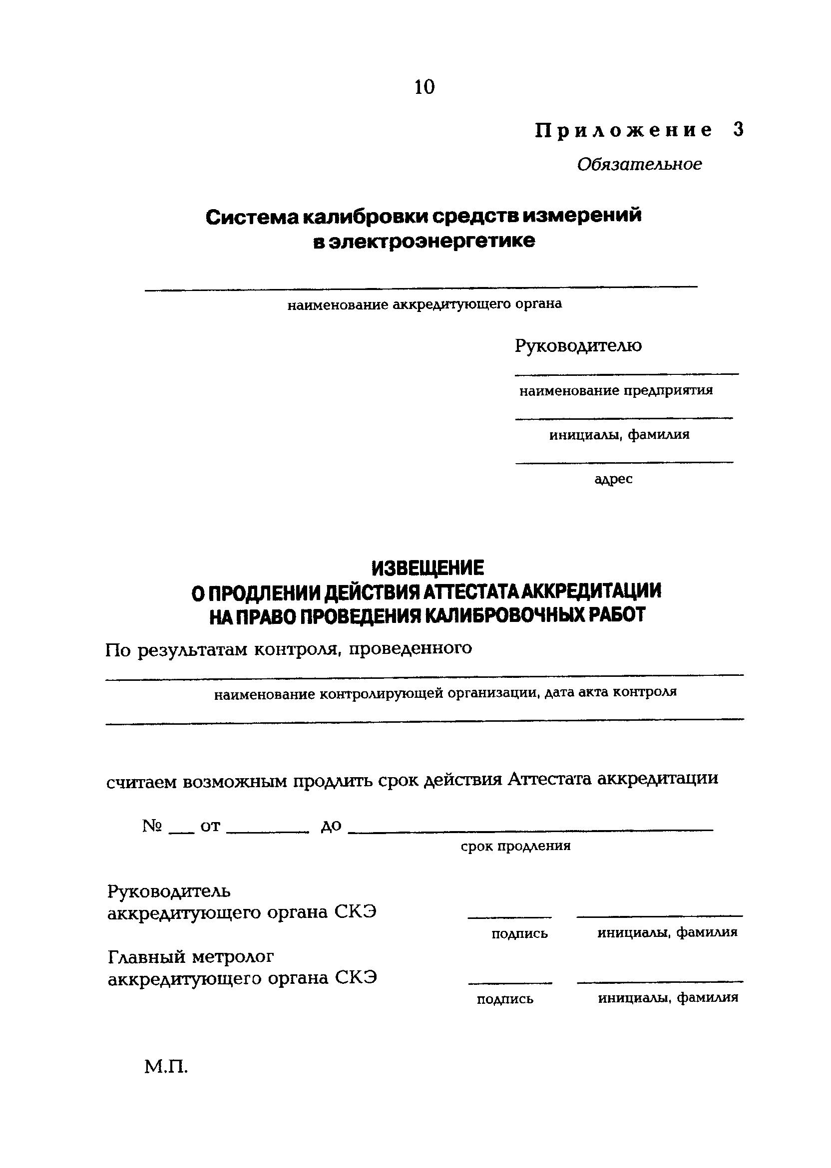 РД 153-34.0-11.116-99