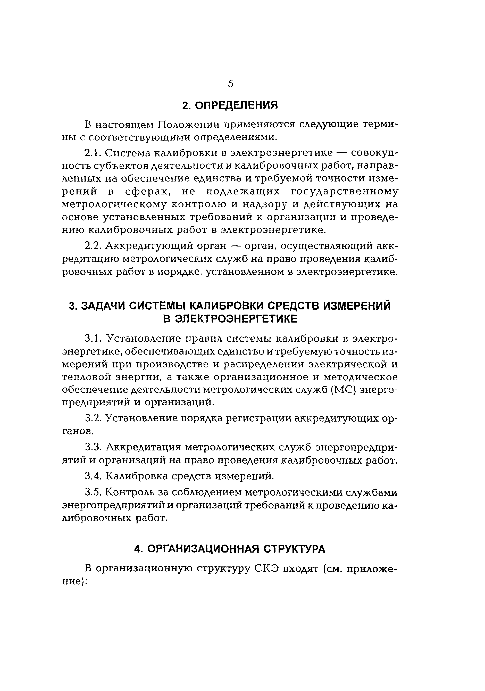 РД 34.11.115-97