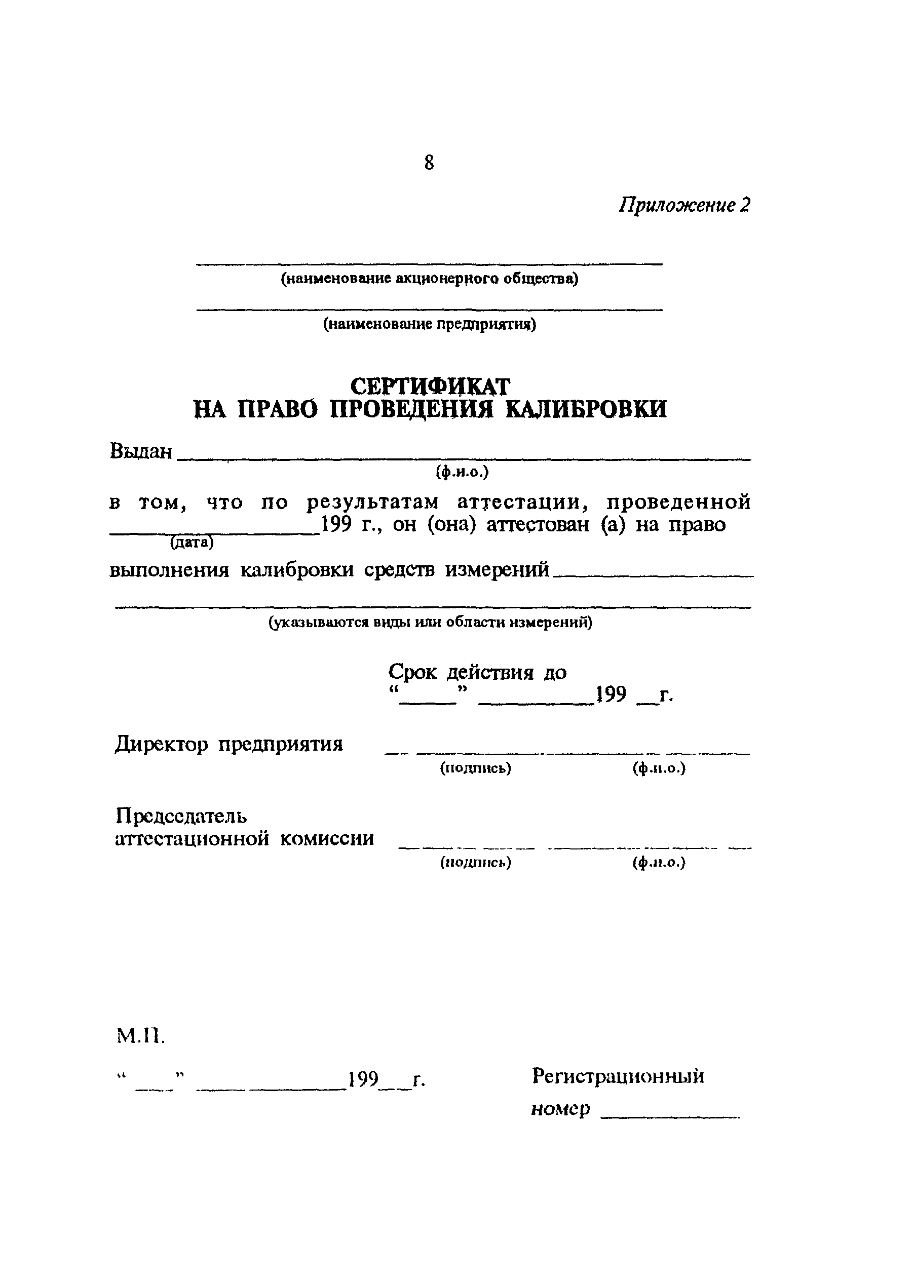 РД 34.11.112-96