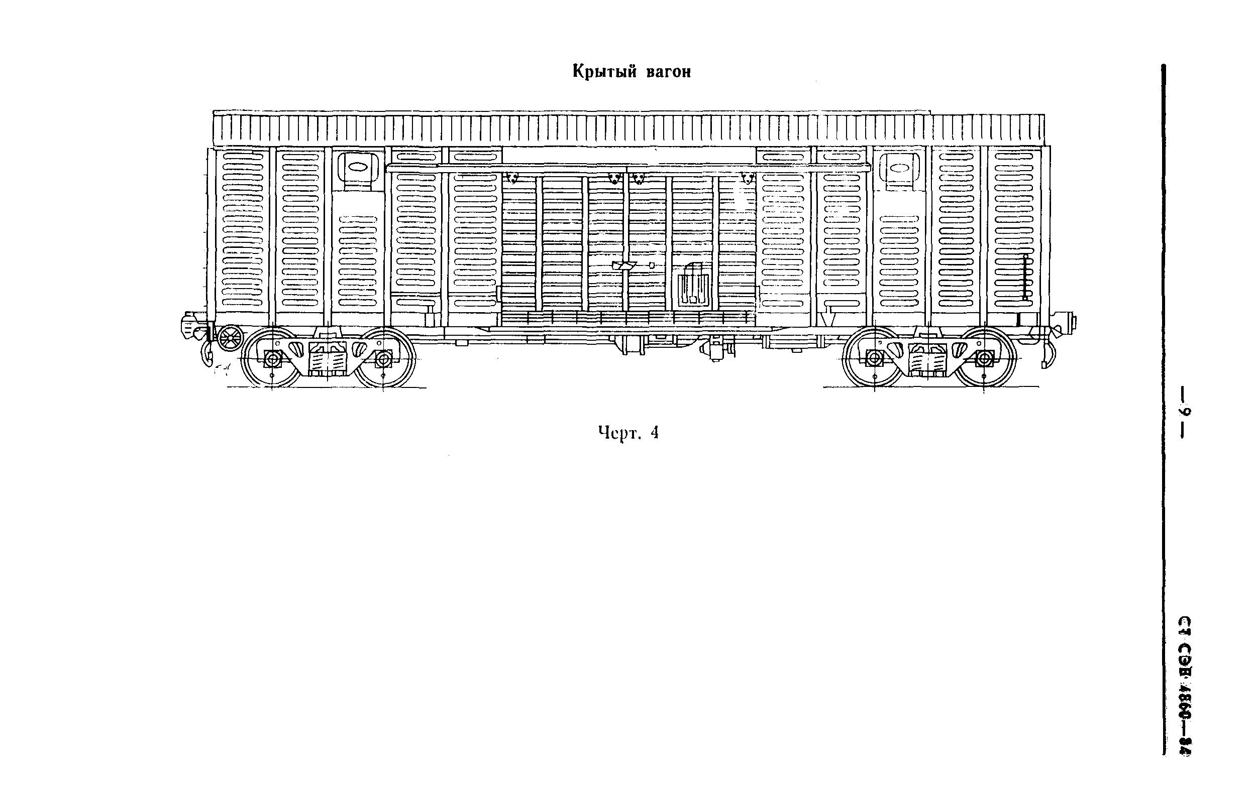 СТ СЭВ 4860-84