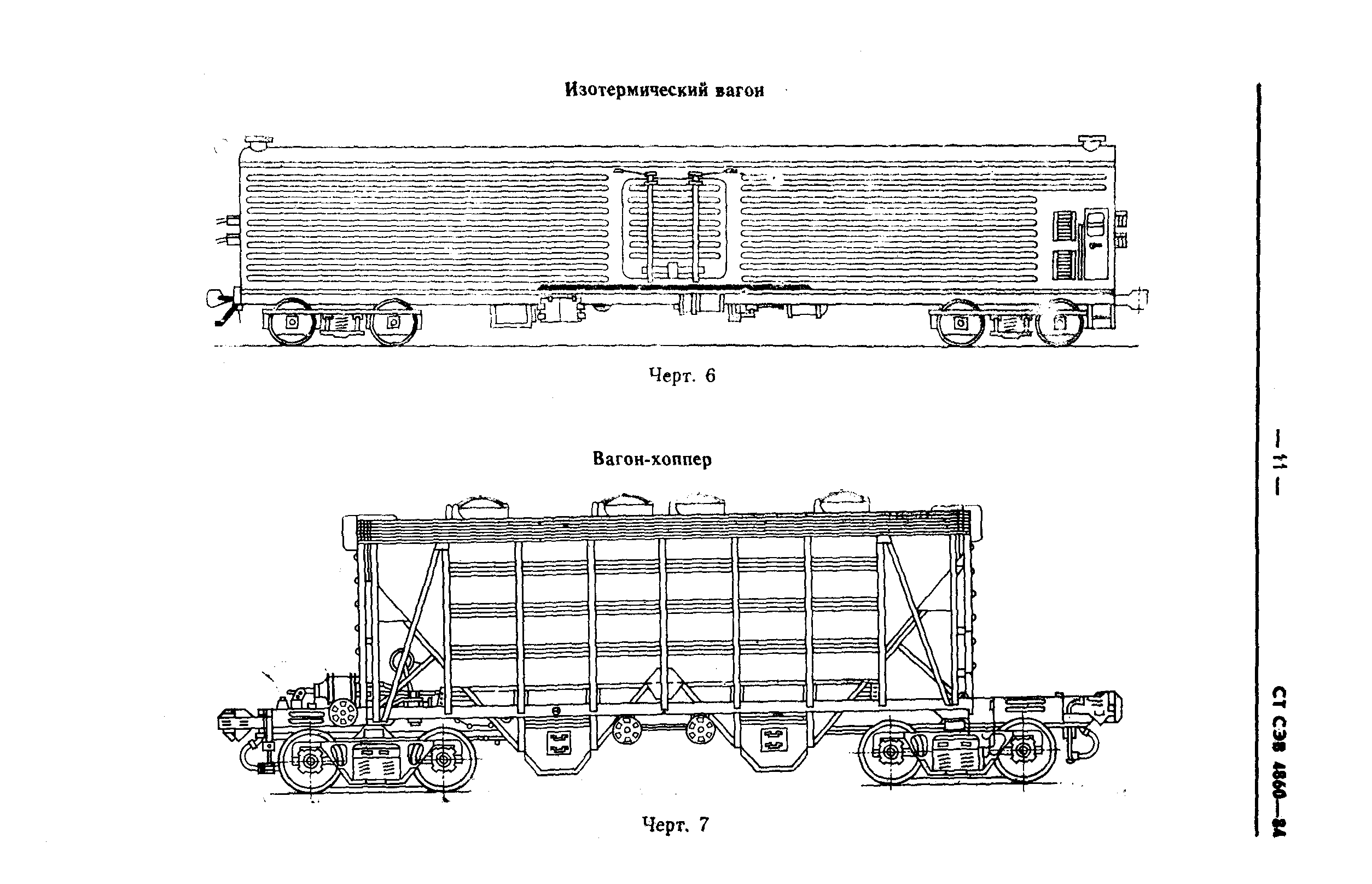 СТ СЭВ 4860-84