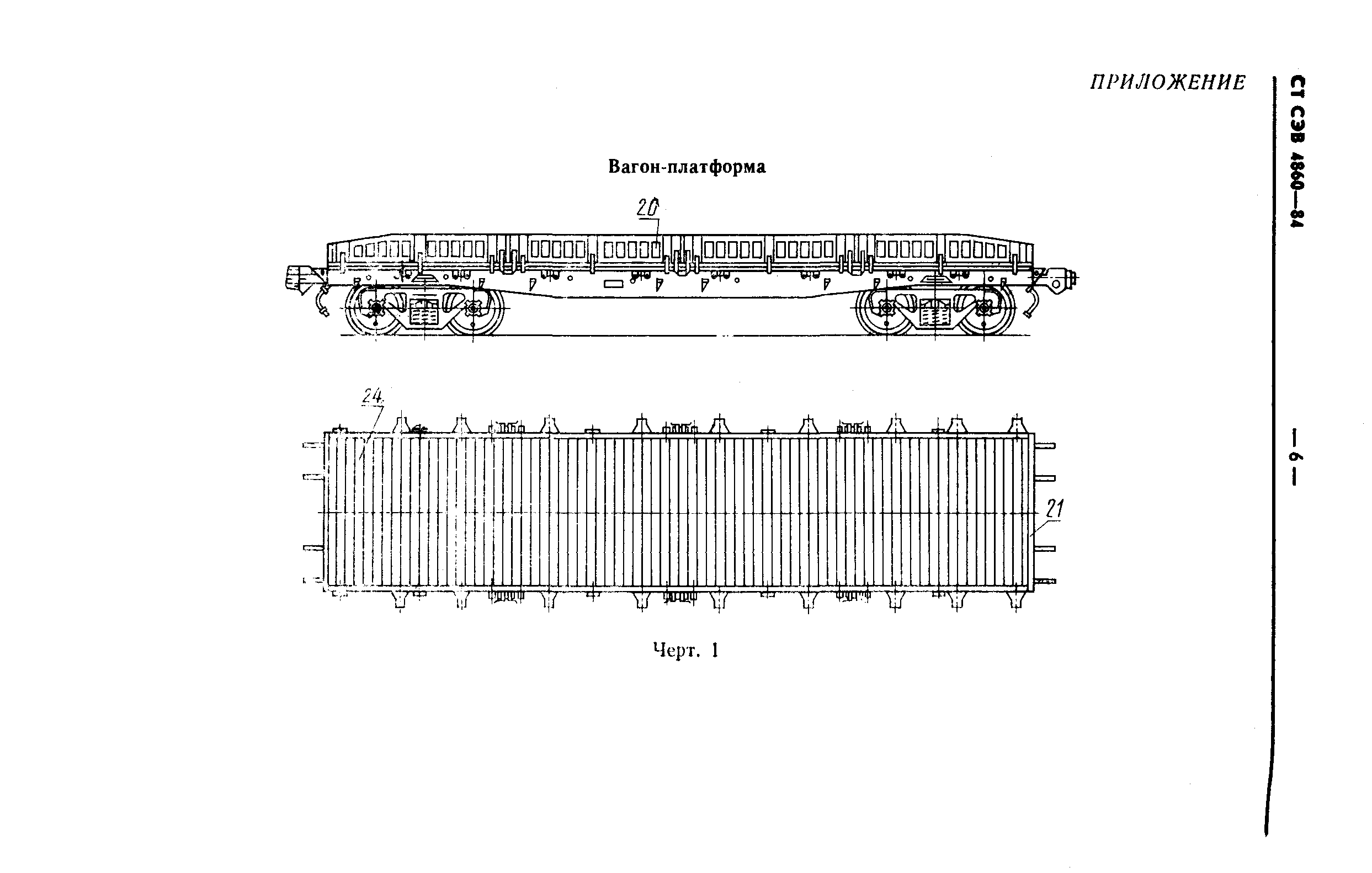 СТ СЭВ 4860-84