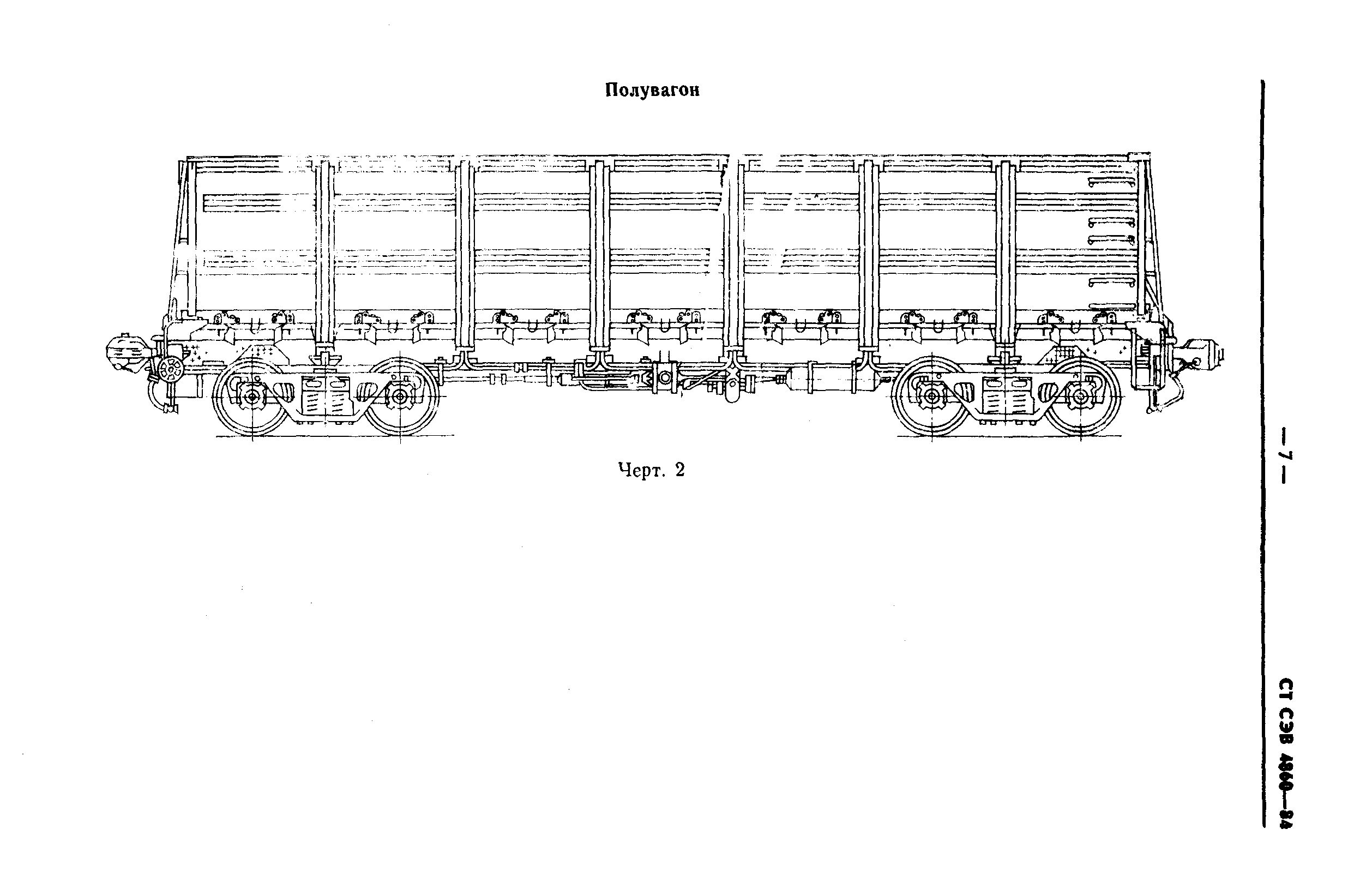 СТ СЭВ 4860-84