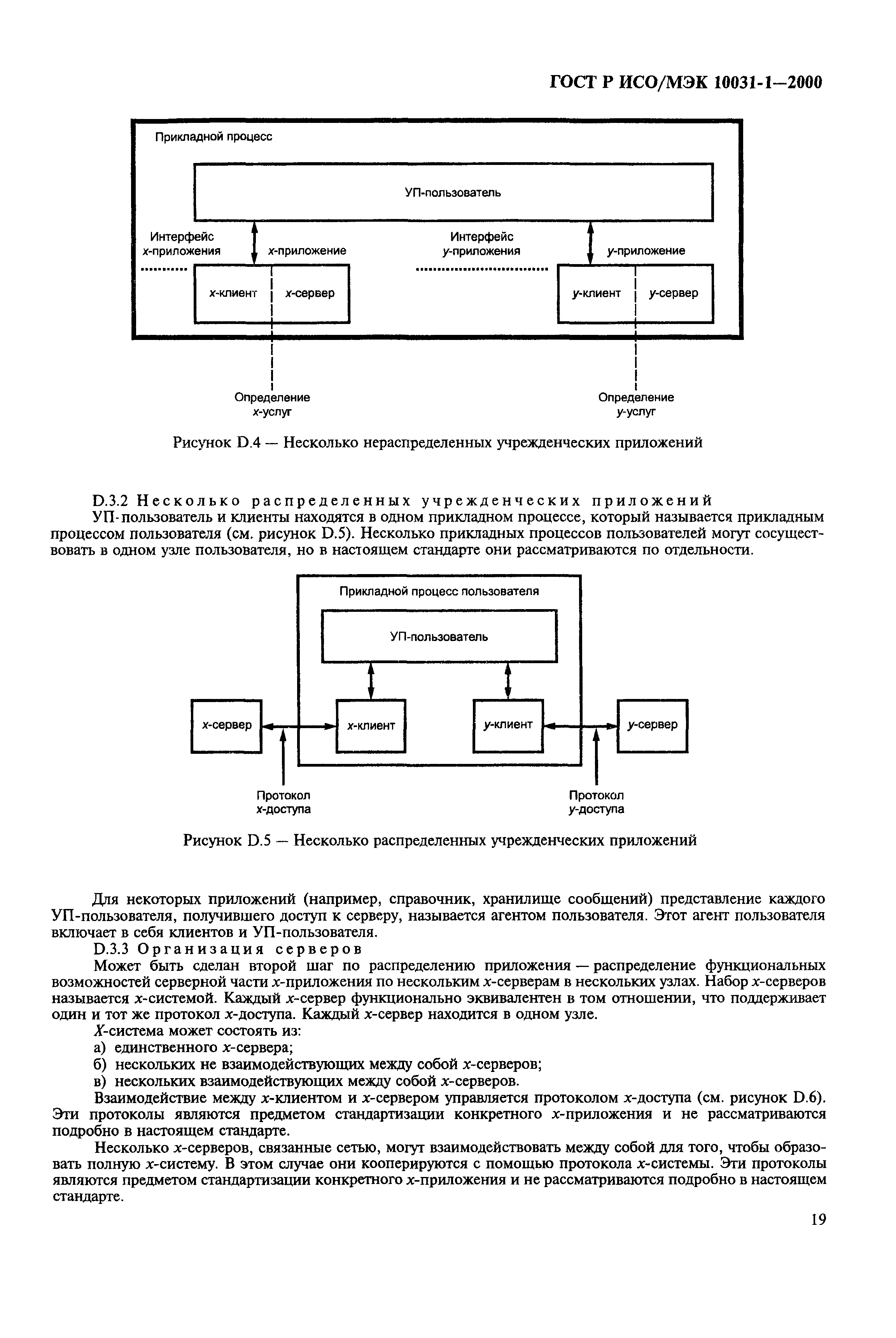 ГОСТ Р ИСО/МЭК 10031-1-2000