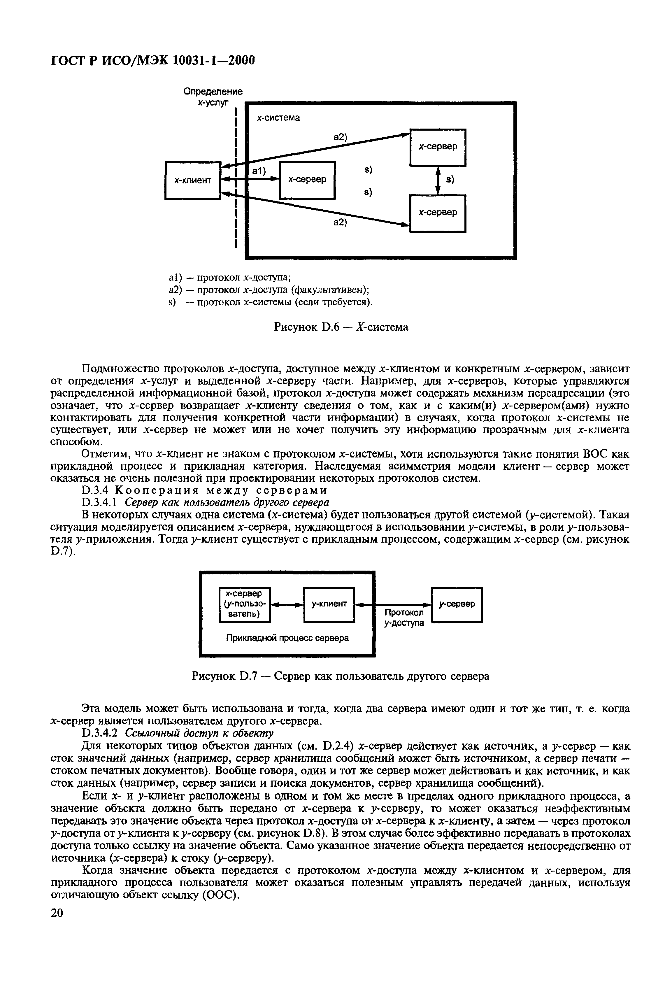 ГОСТ Р ИСО/МЭК 10031-1-2000