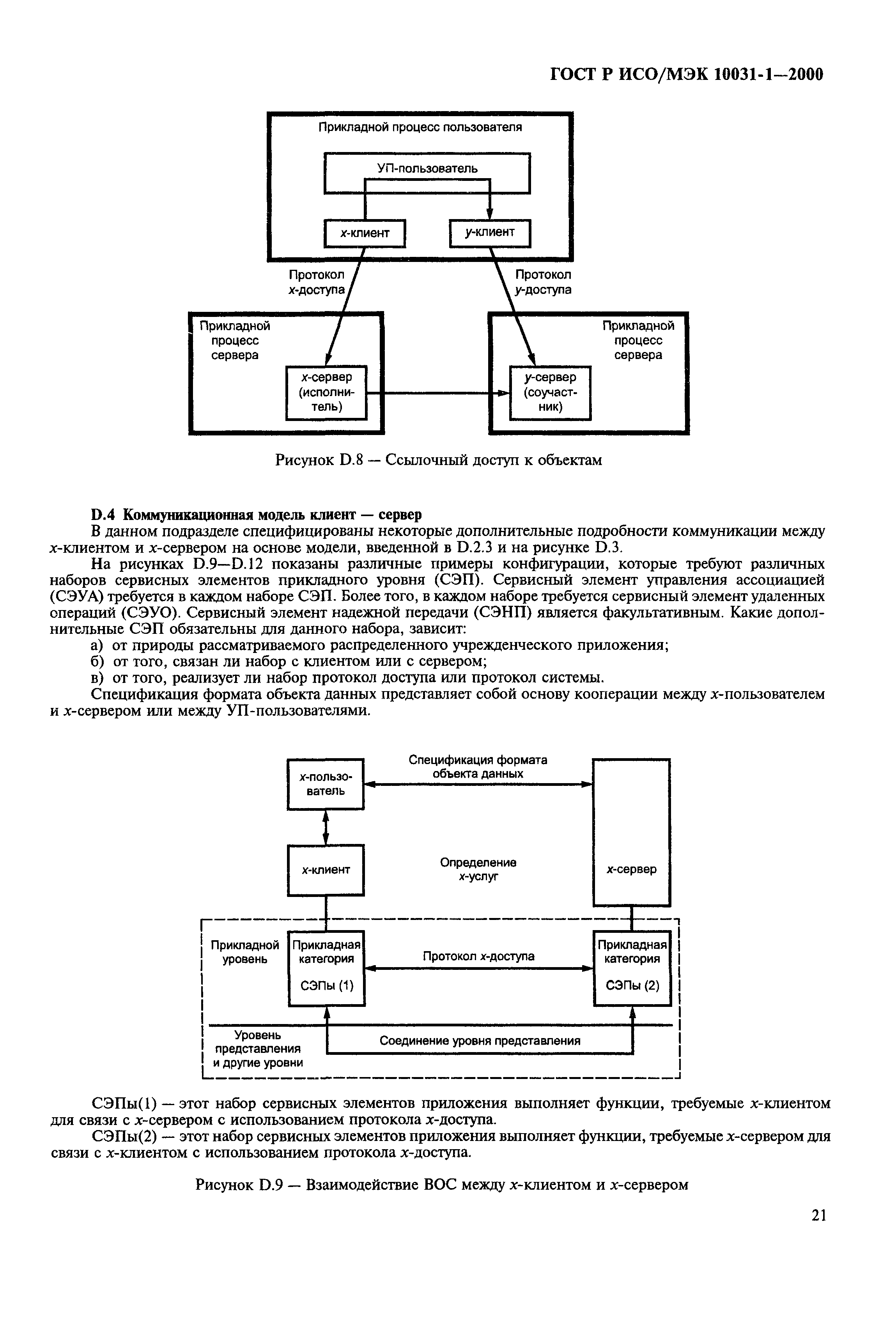 ГОСТ Р ИСО/МЭК 10031-1-2000