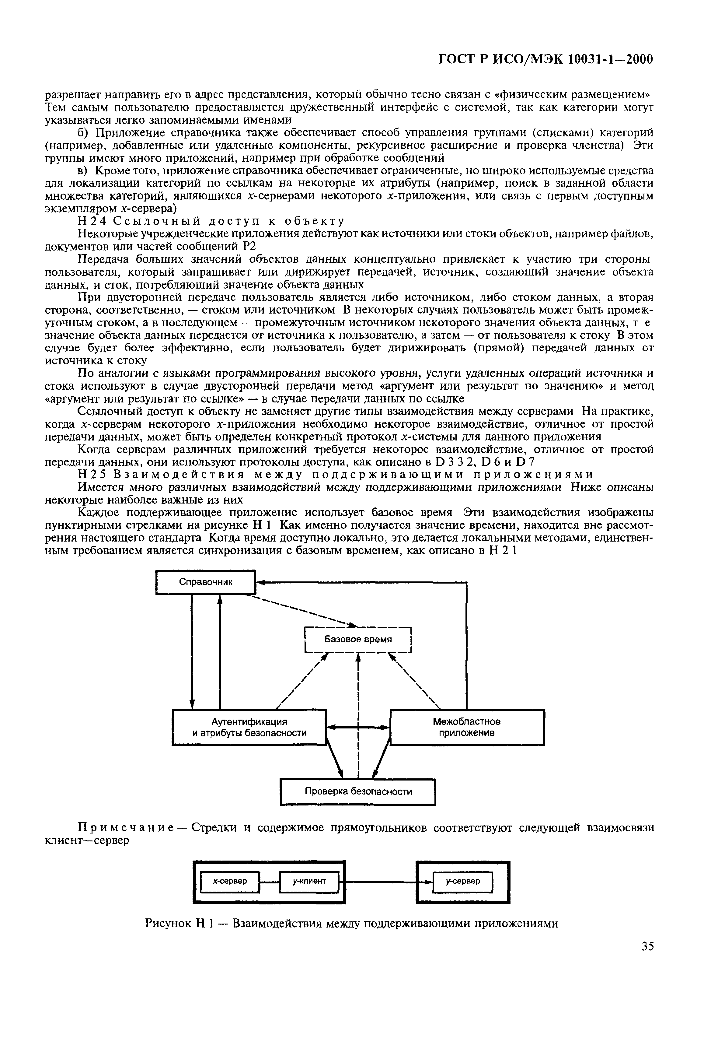 ГОСТ Р ИСО/МЭК 10031-1-2000