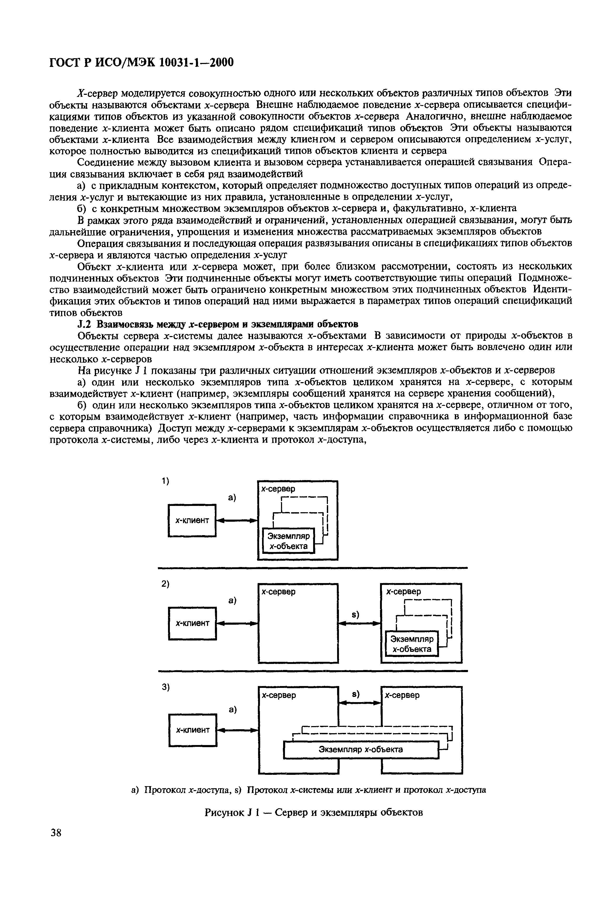 ГОСТ Р ИСО/МЭК 10031-1-2000