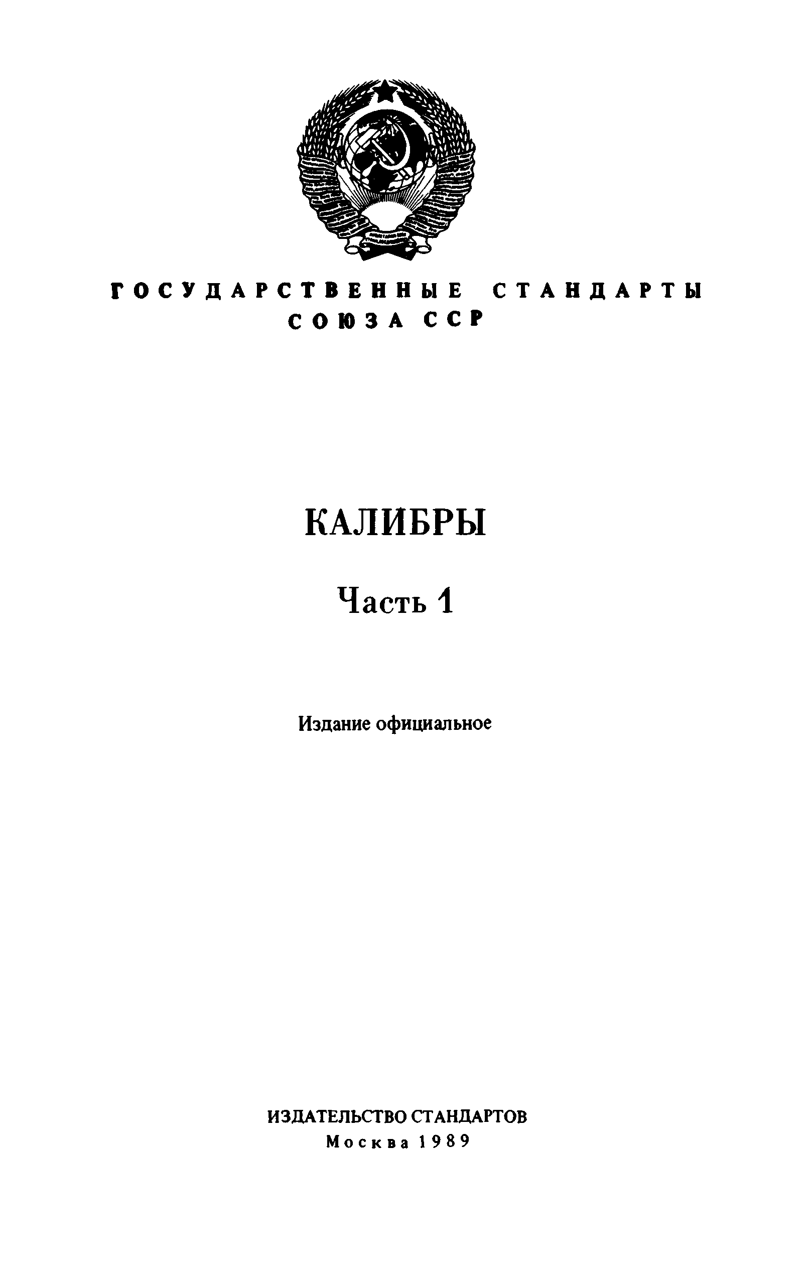 ОСТ 1216