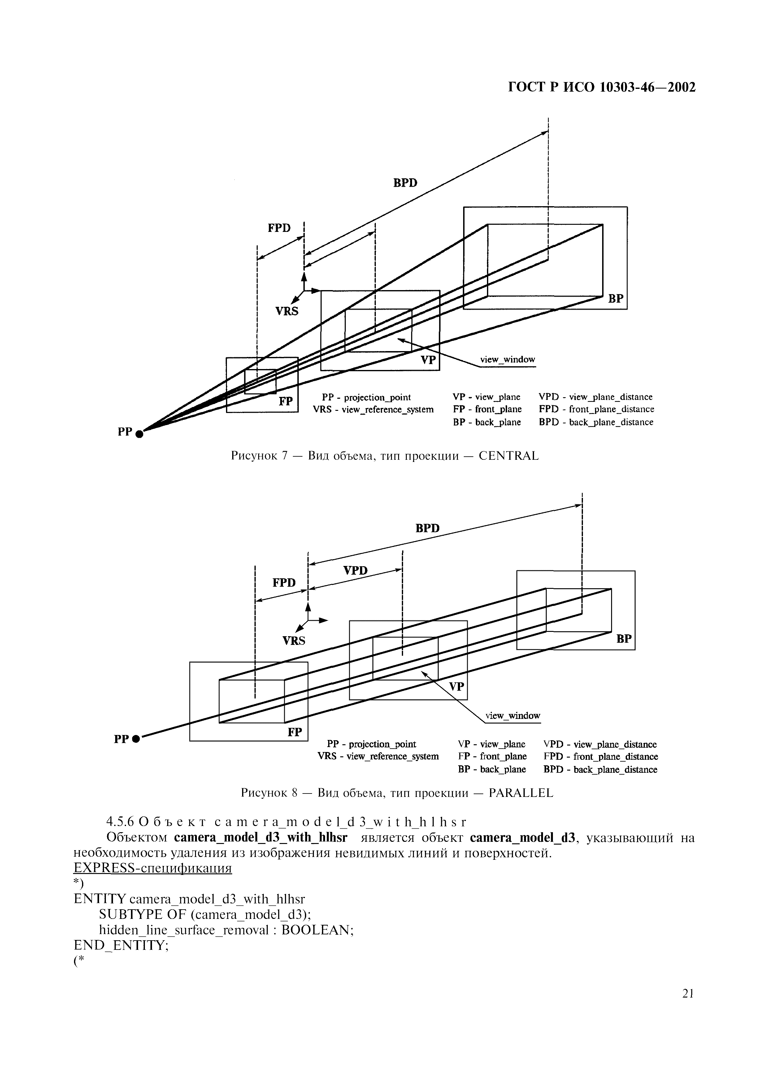 ГОСТ Р ИСО 10303-46-2002