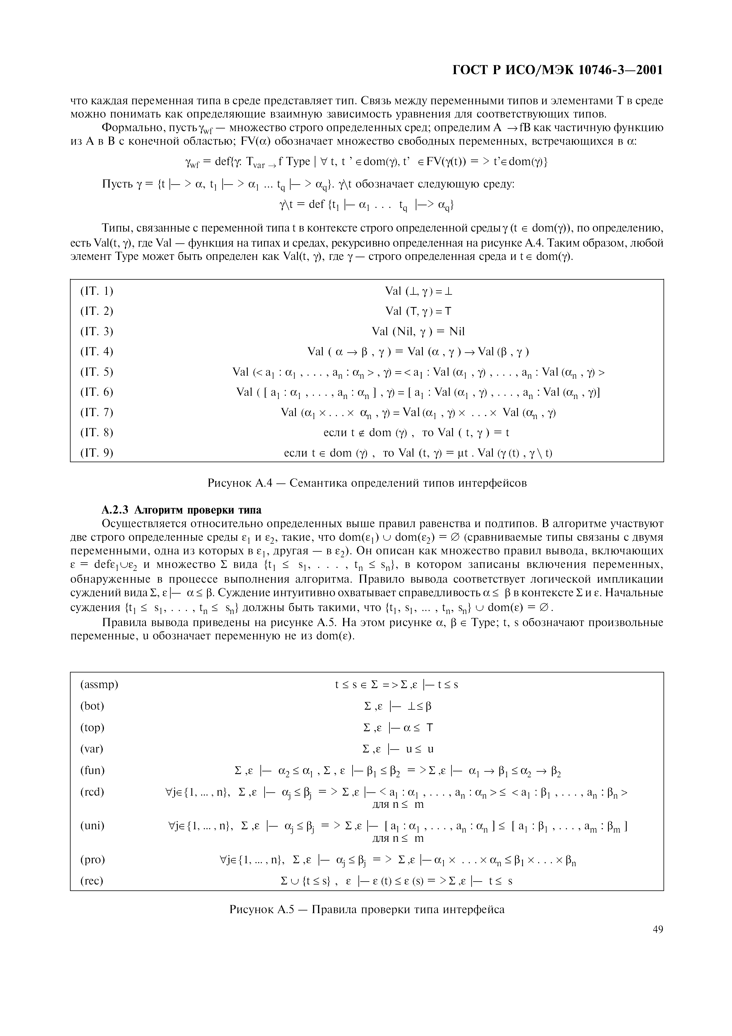 ГОСТ Р ИСО/МЭК 10746-3-2001