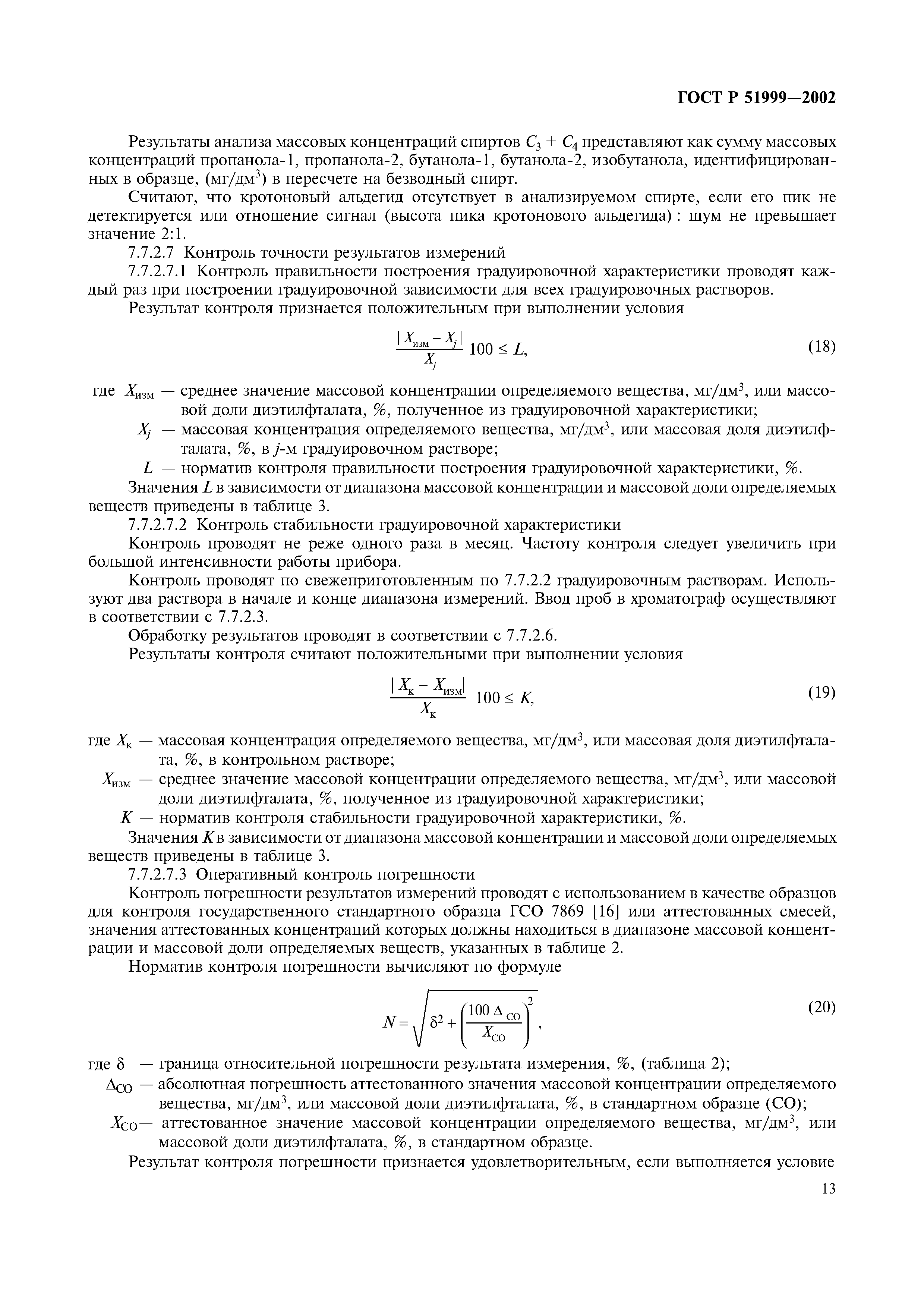 ГОСТ Р 51999-2002