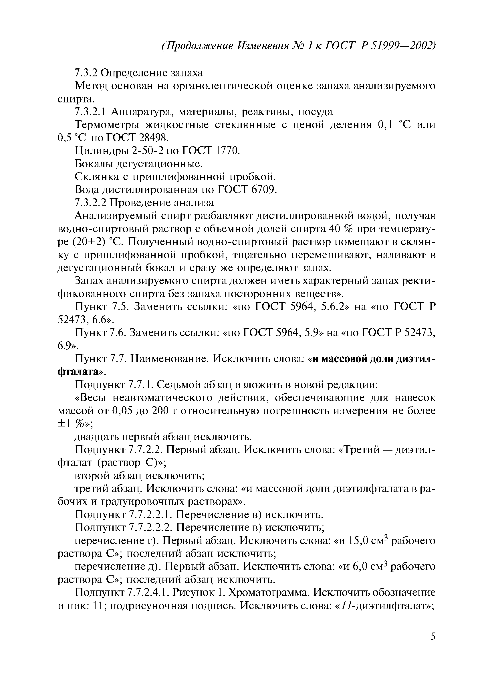 ГОСТ Р 51999-2002