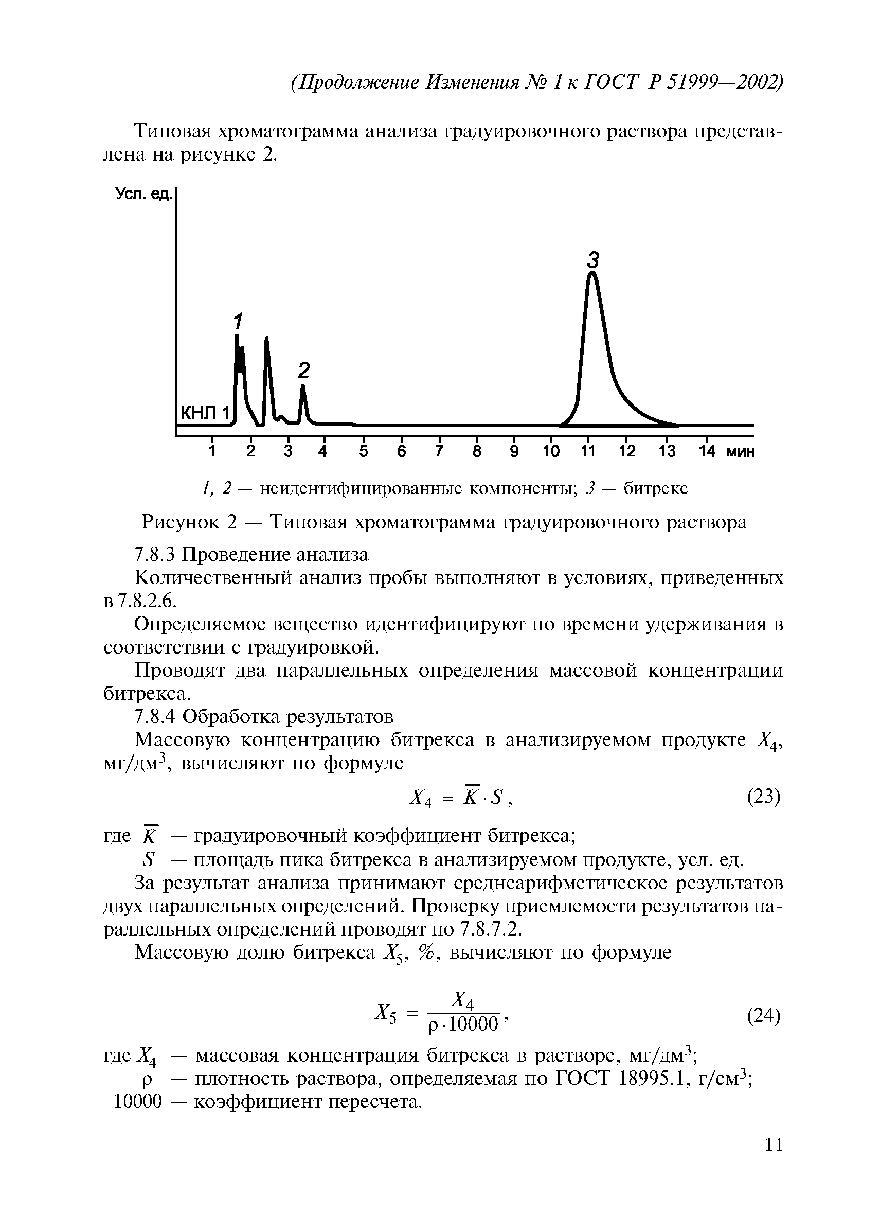ГОСТ Р 51999-2002