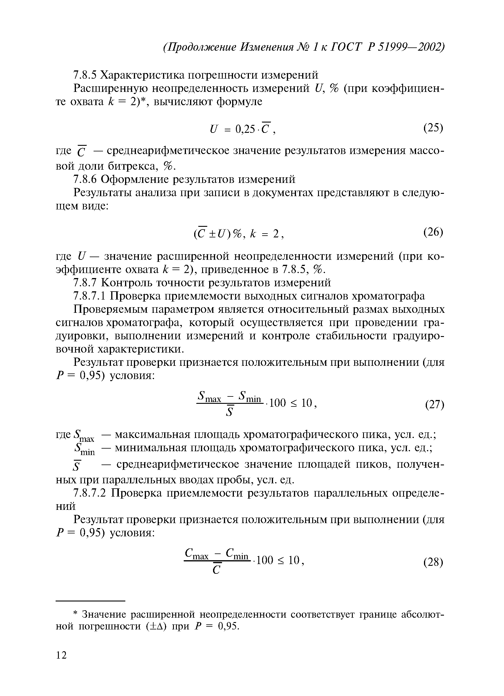 ГОСТ Р 51999-2002