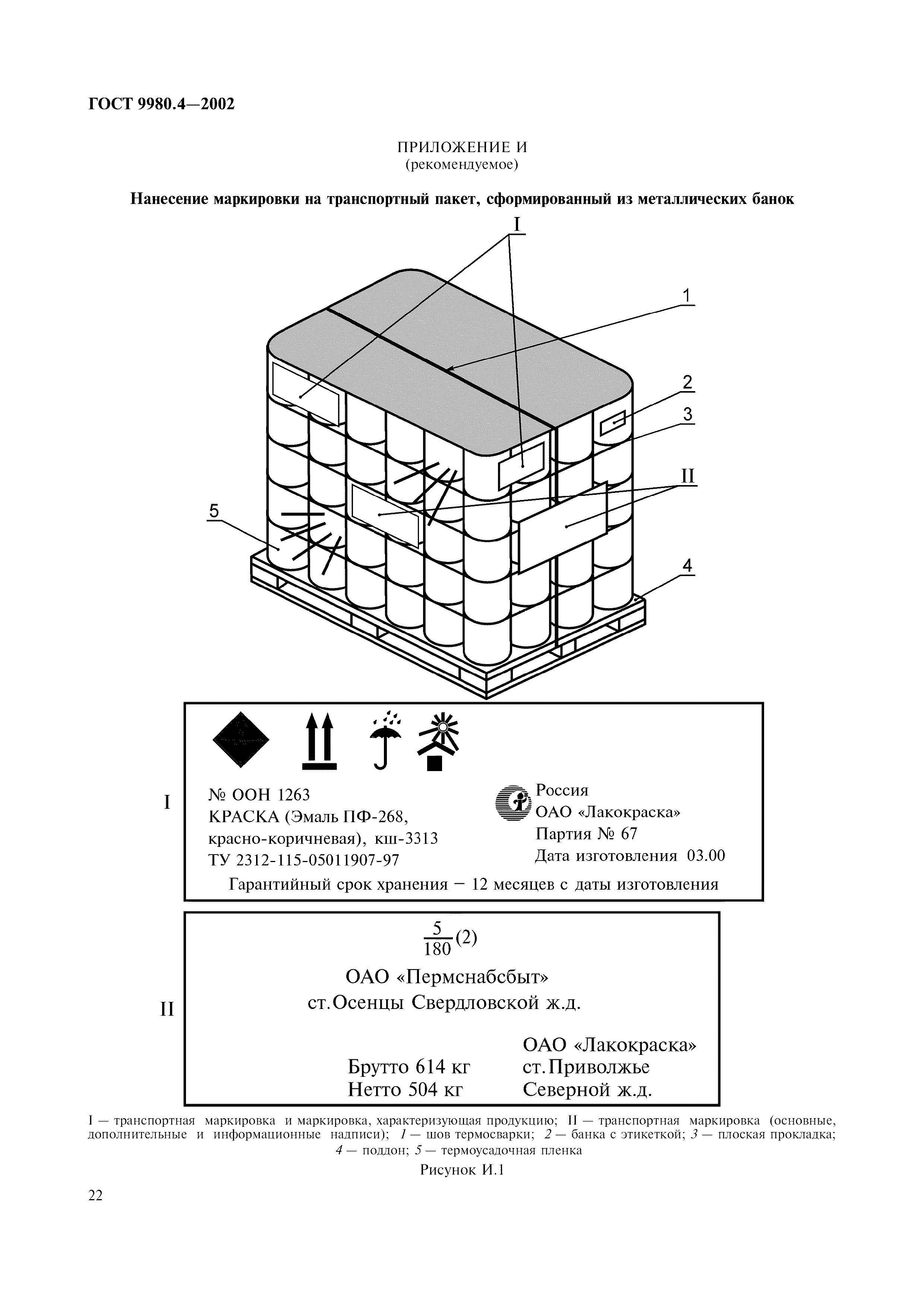 ГОСТ 9980.4-2002