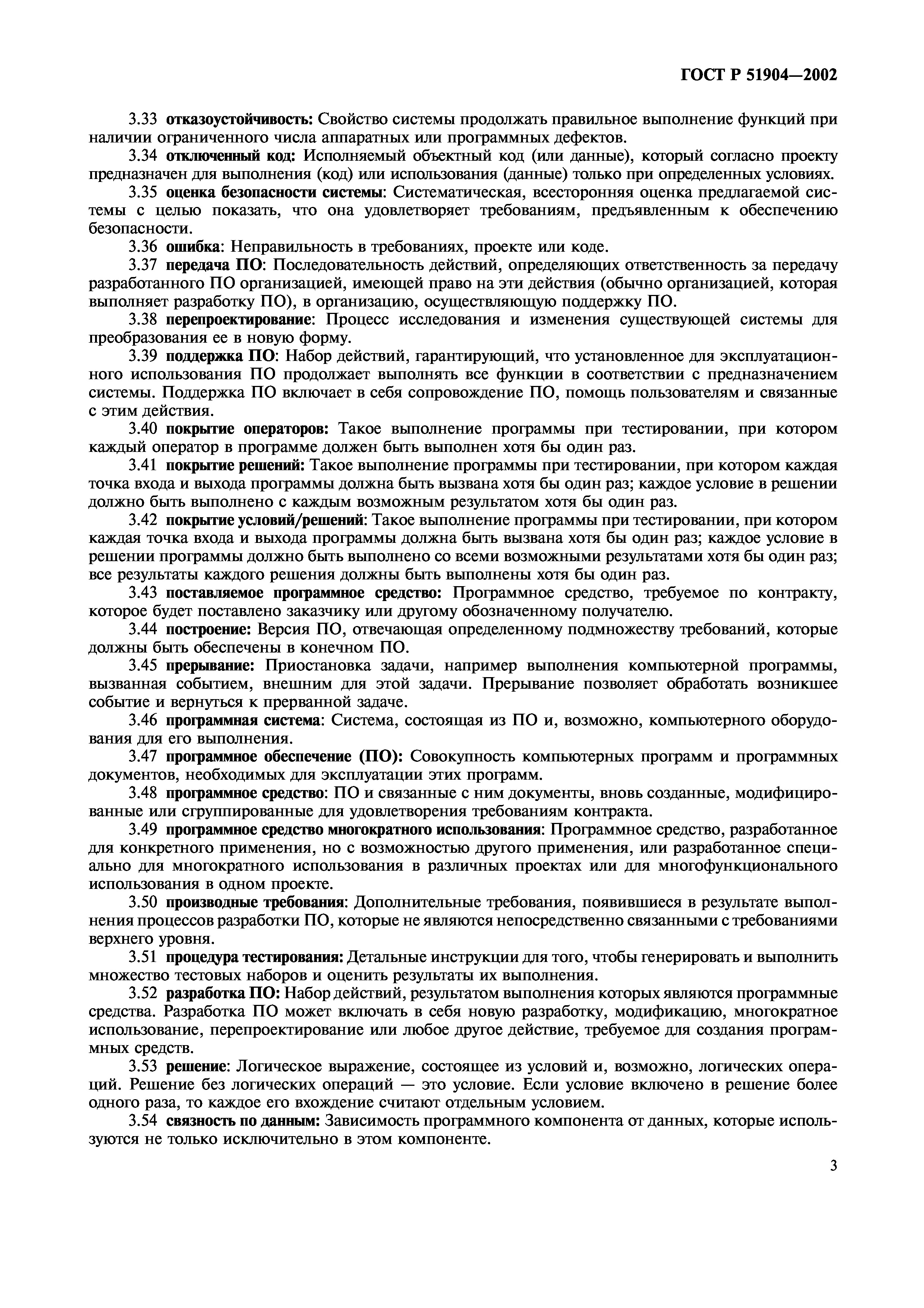 ГОСТ Р 51904-2002