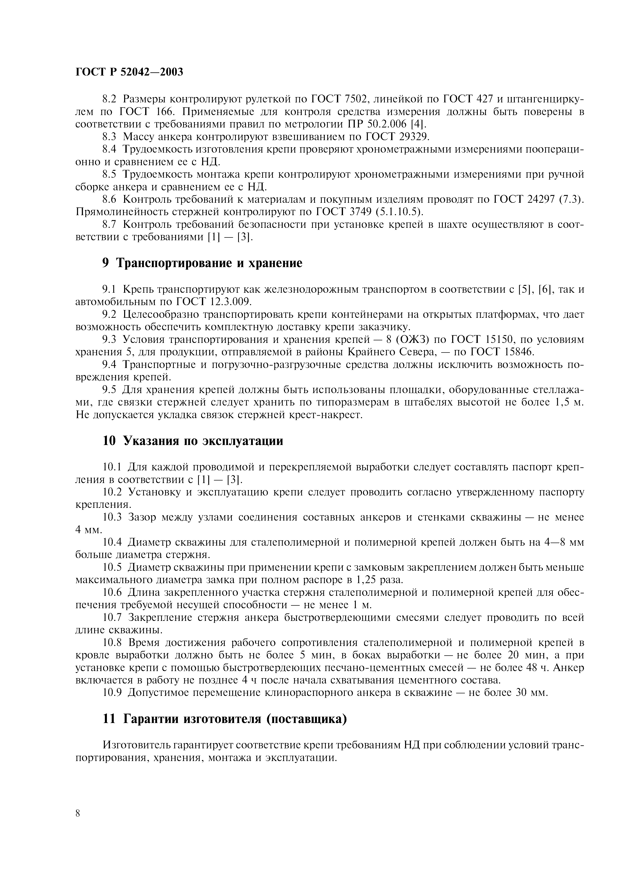 ГОСТ Р 52042-2003