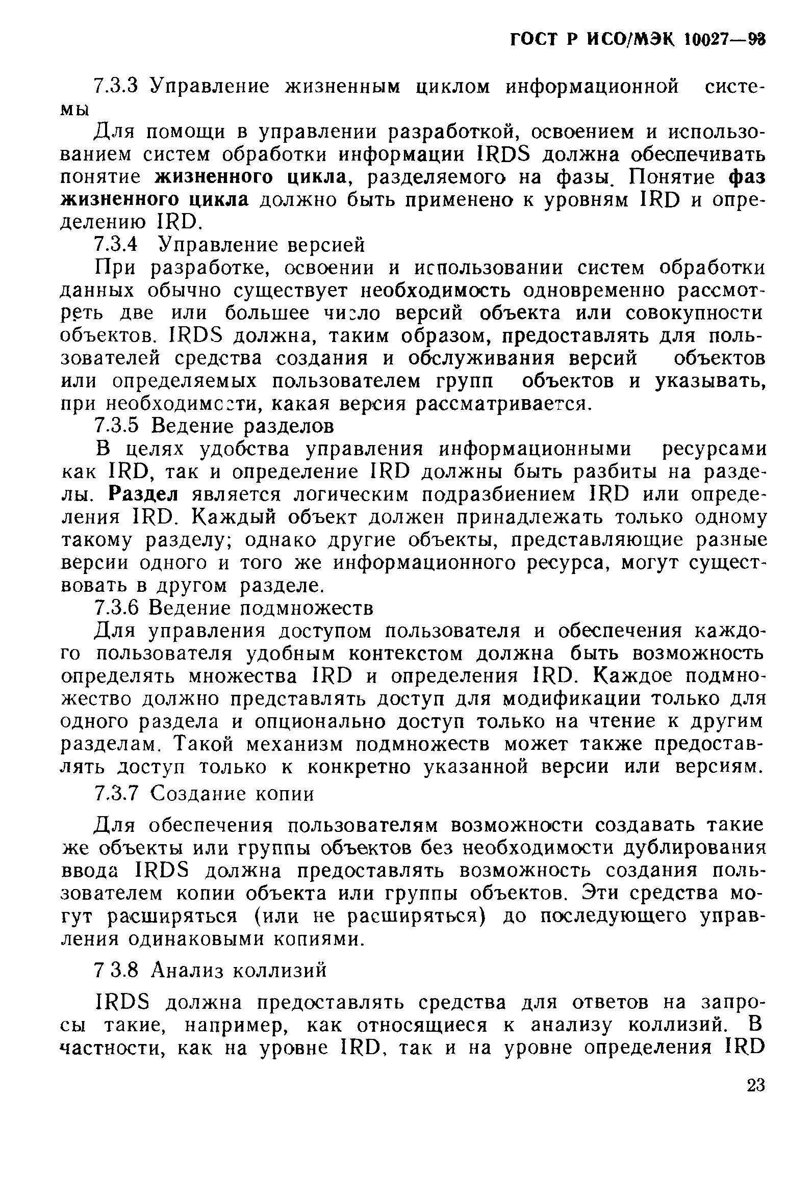 ГОСТ Р ИСО/МЭК 10027-93