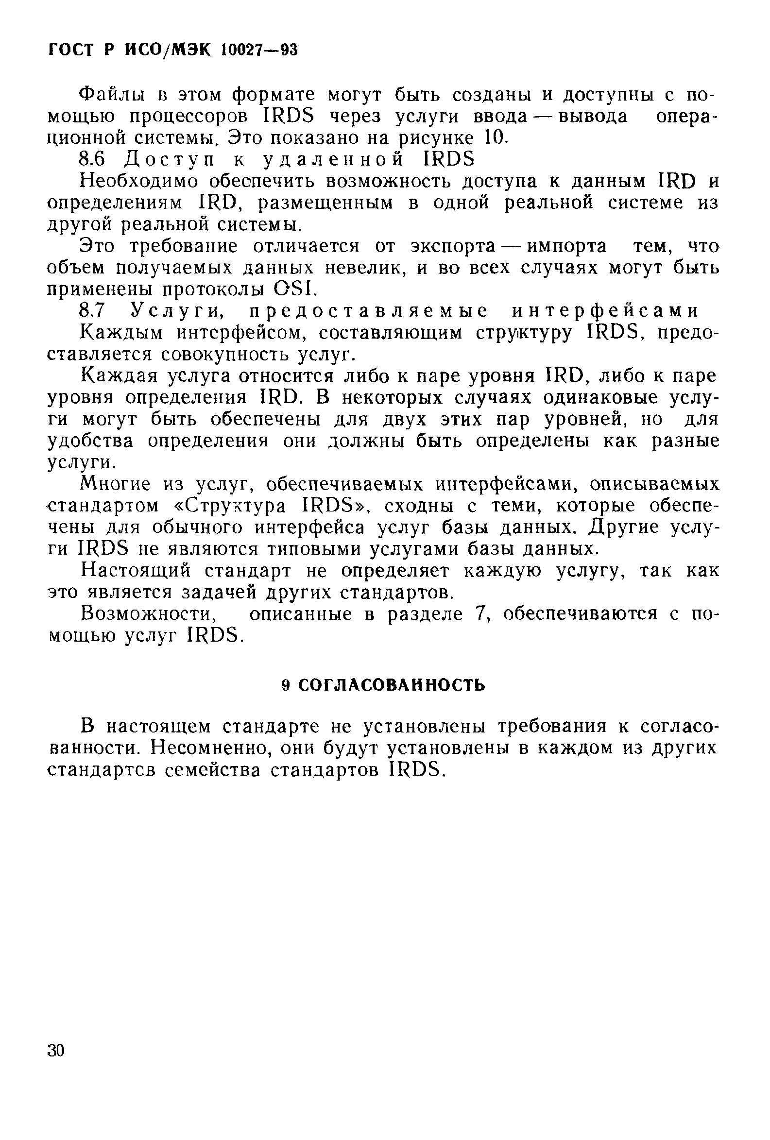 ГОСТ Р ИСО/МЭК 10027-93