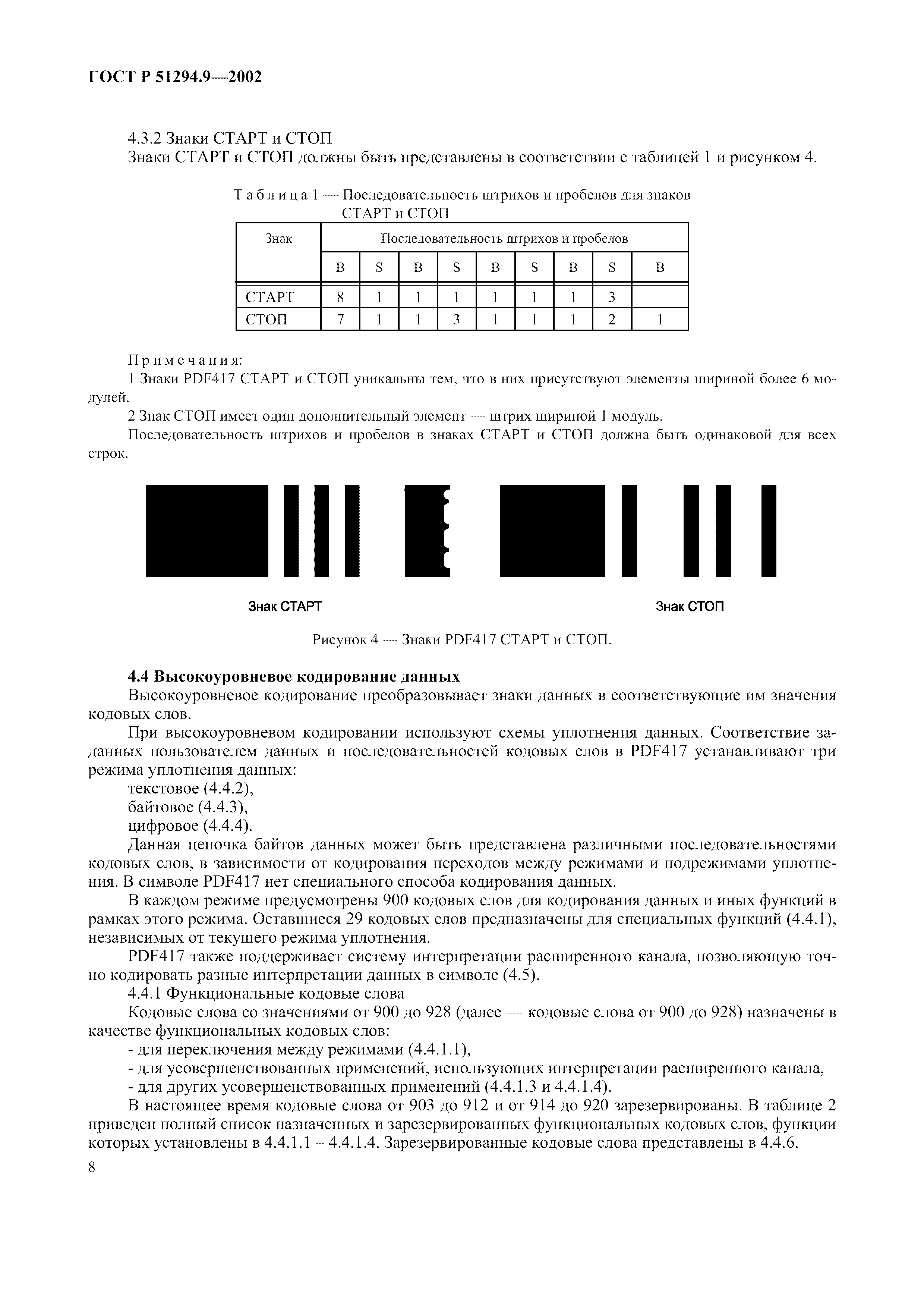 ГОСТ Р 51294.9-2002