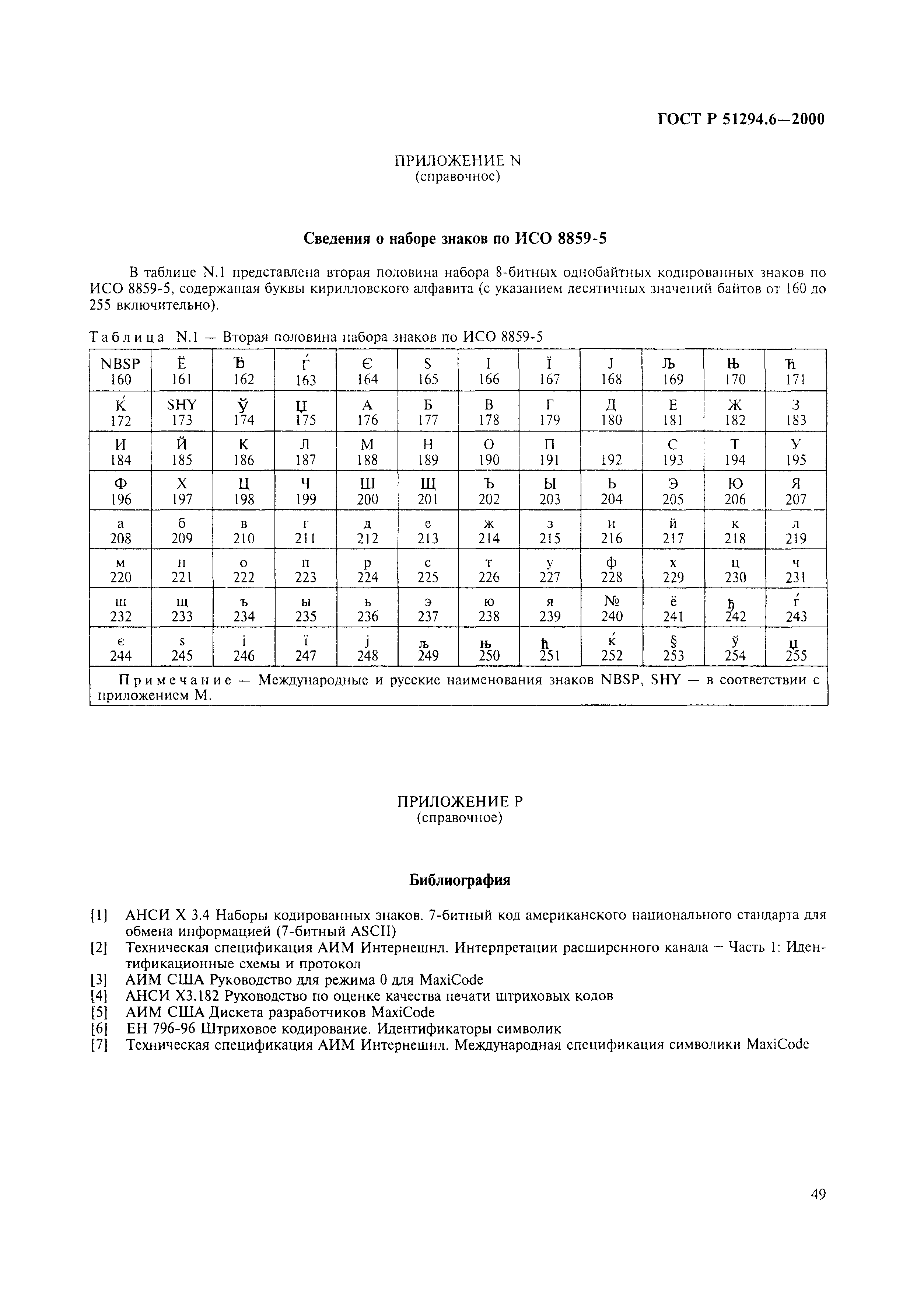 ГОСТ Р 51294.6-2000