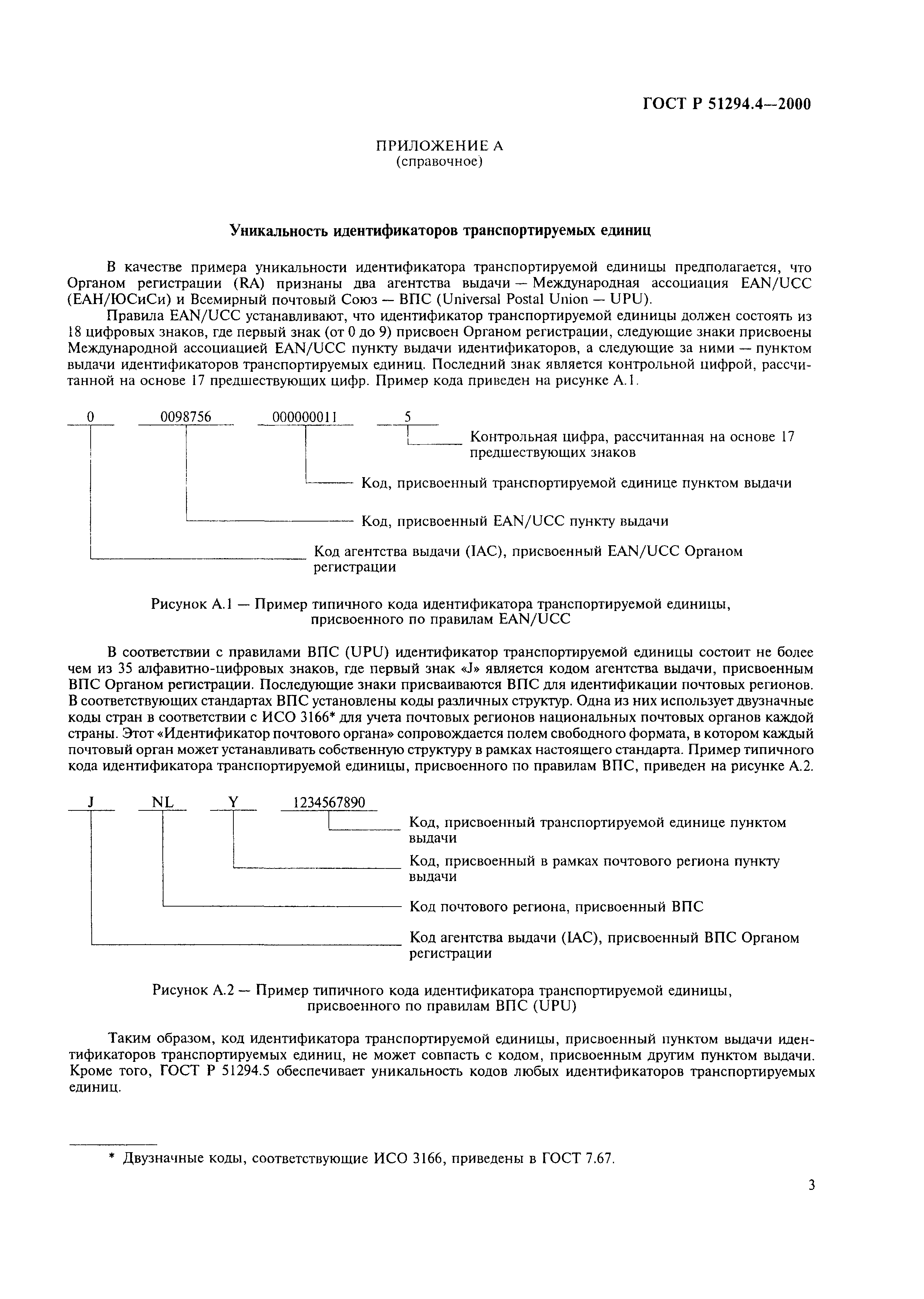 ГОСТ Р 51294.4-2000