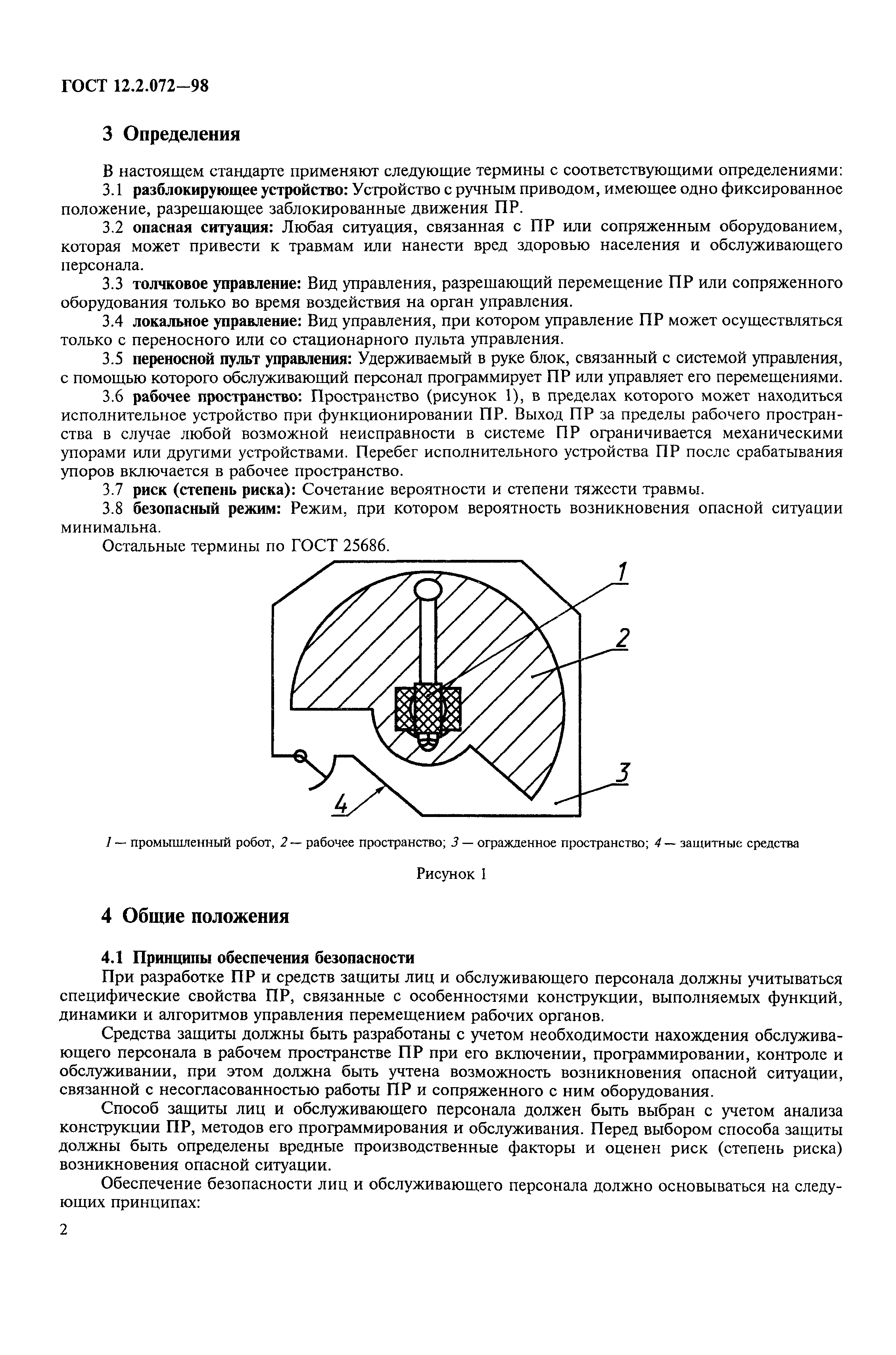 ГОСТ 12.2.072-98