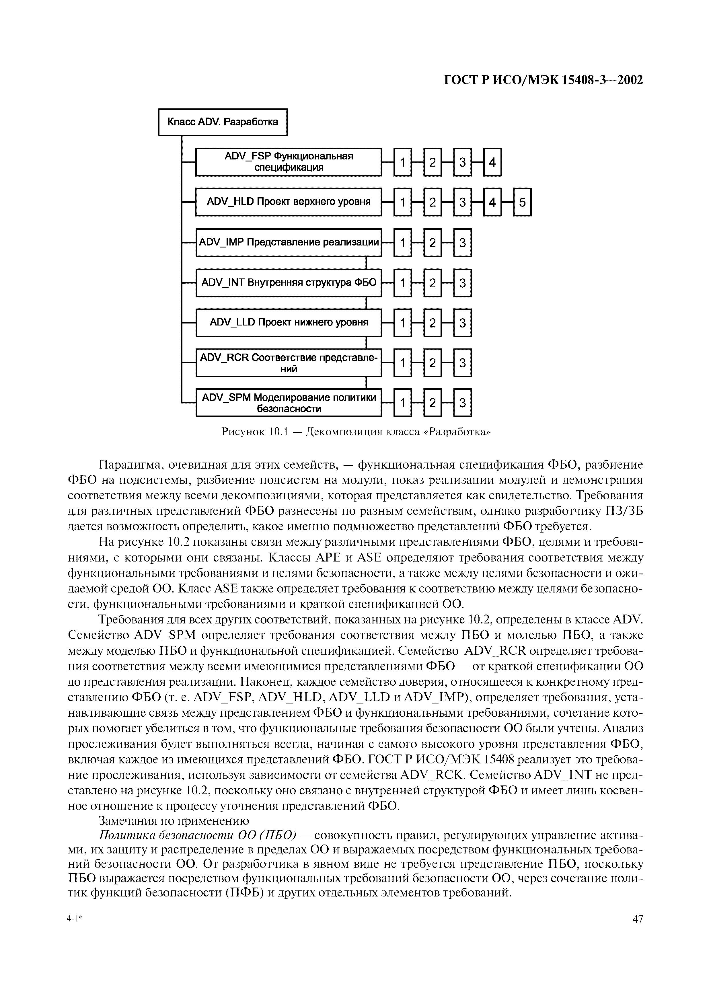 ГОСТ Р ИСО/МЭК 15408-3-2002