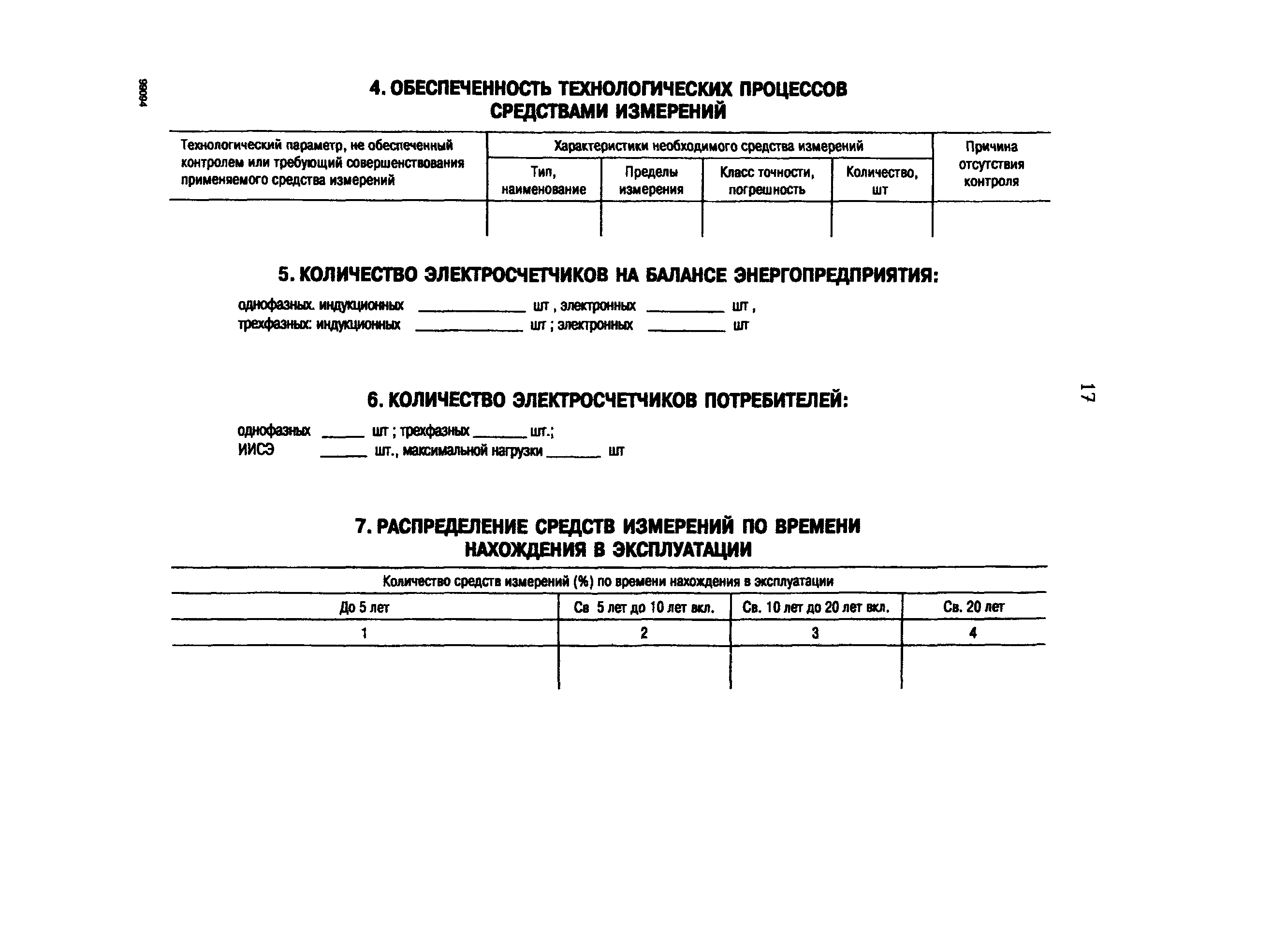 РД 153-34.0-11.105-95