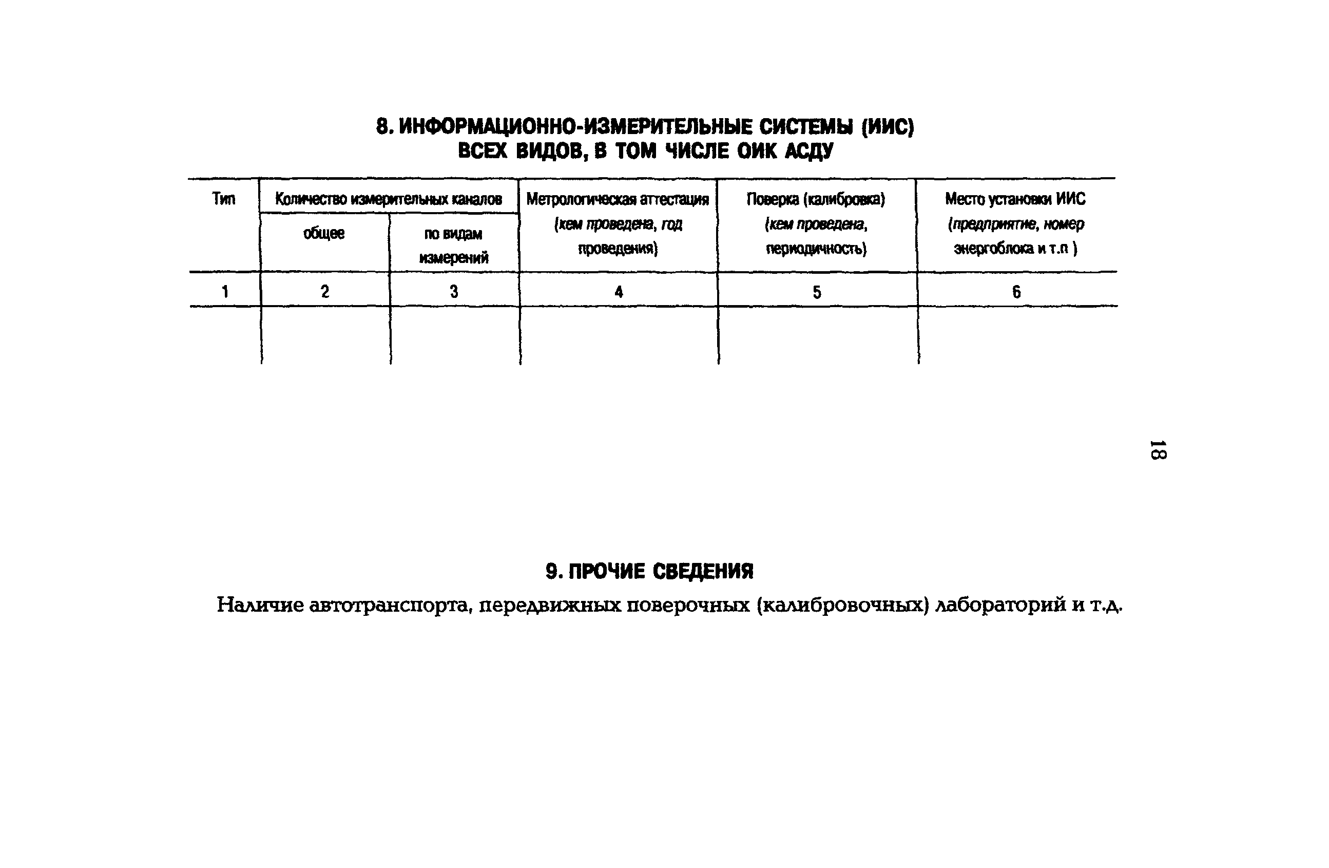 РД 153-34.0-11.105-95