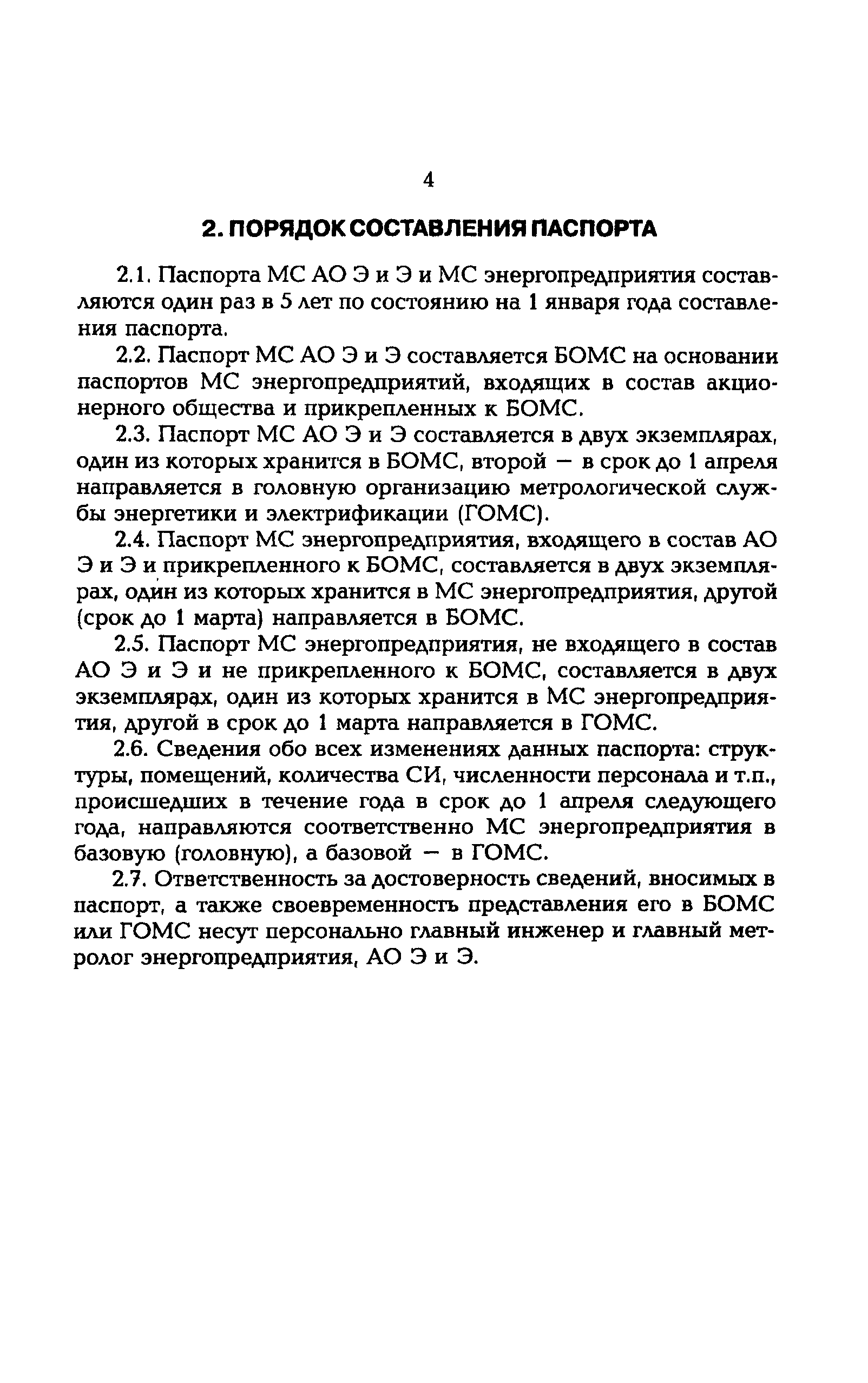 РД 153-34.0-11.105-95