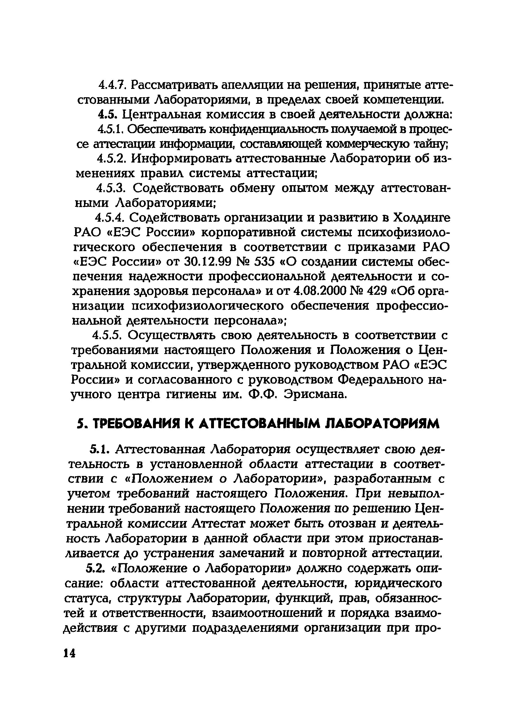 РД 153-34.0-12.106-2001