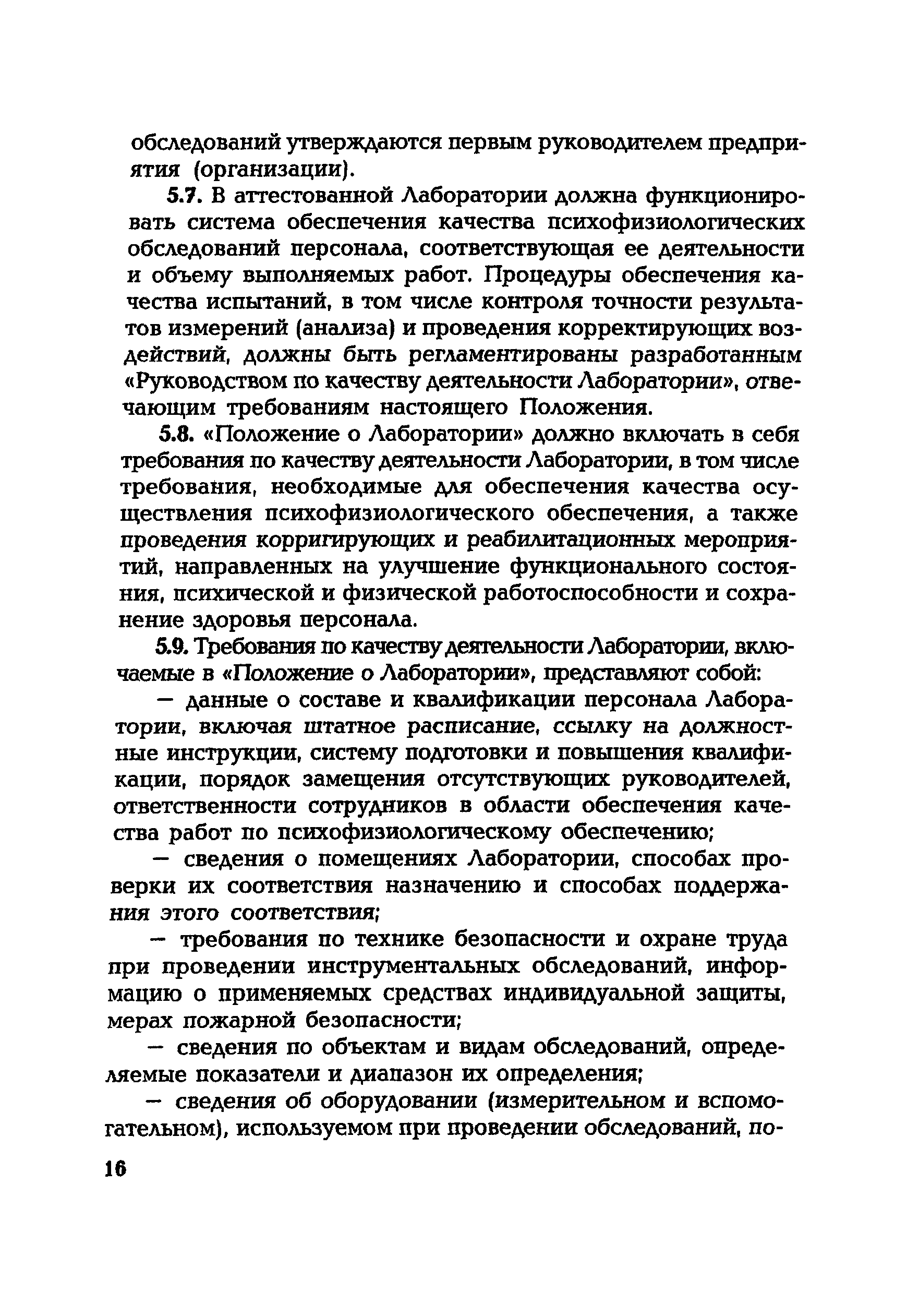 РД 153-34.0-12.106-2001