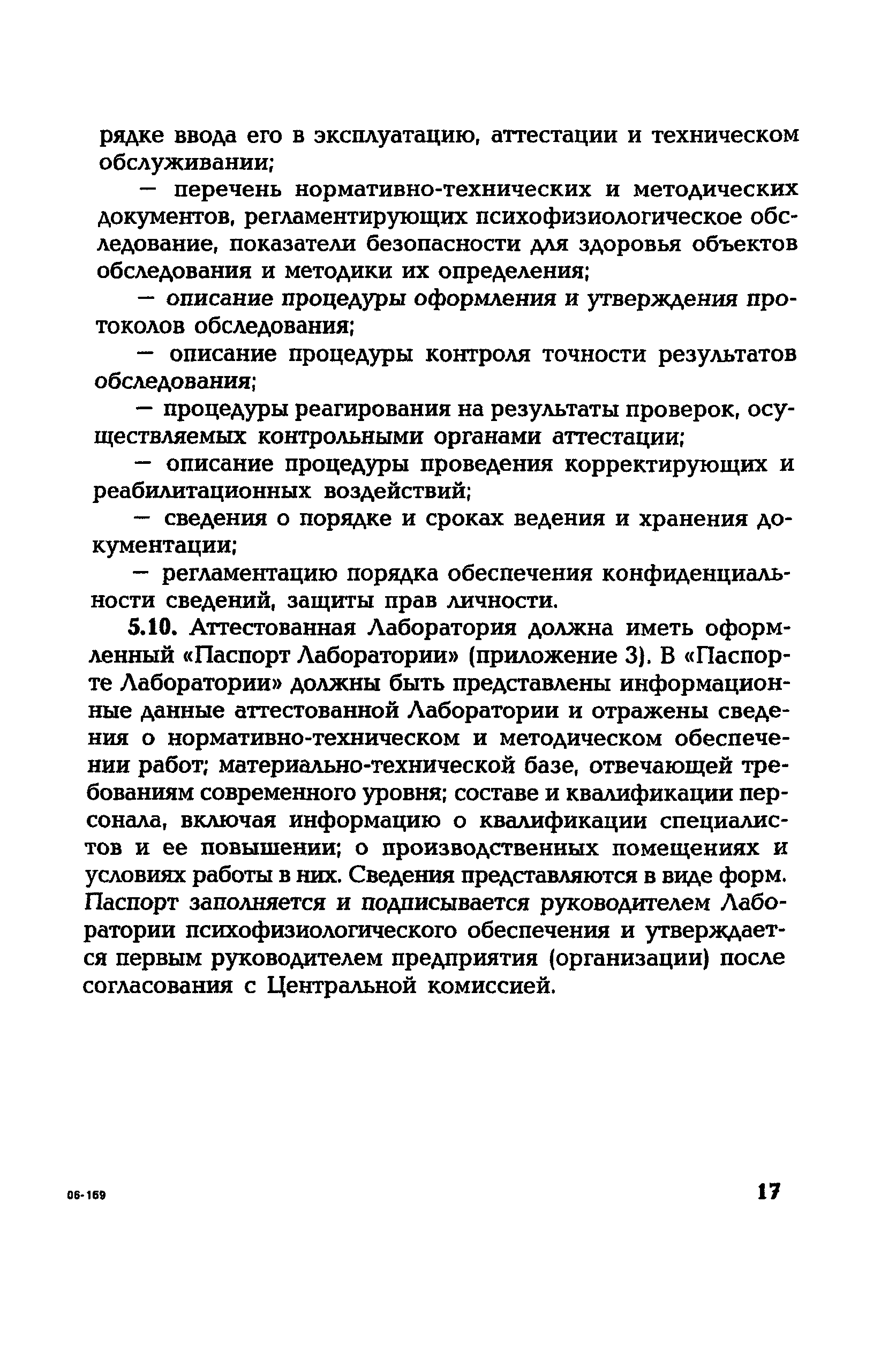 РД 153-34.0-12.106-2001