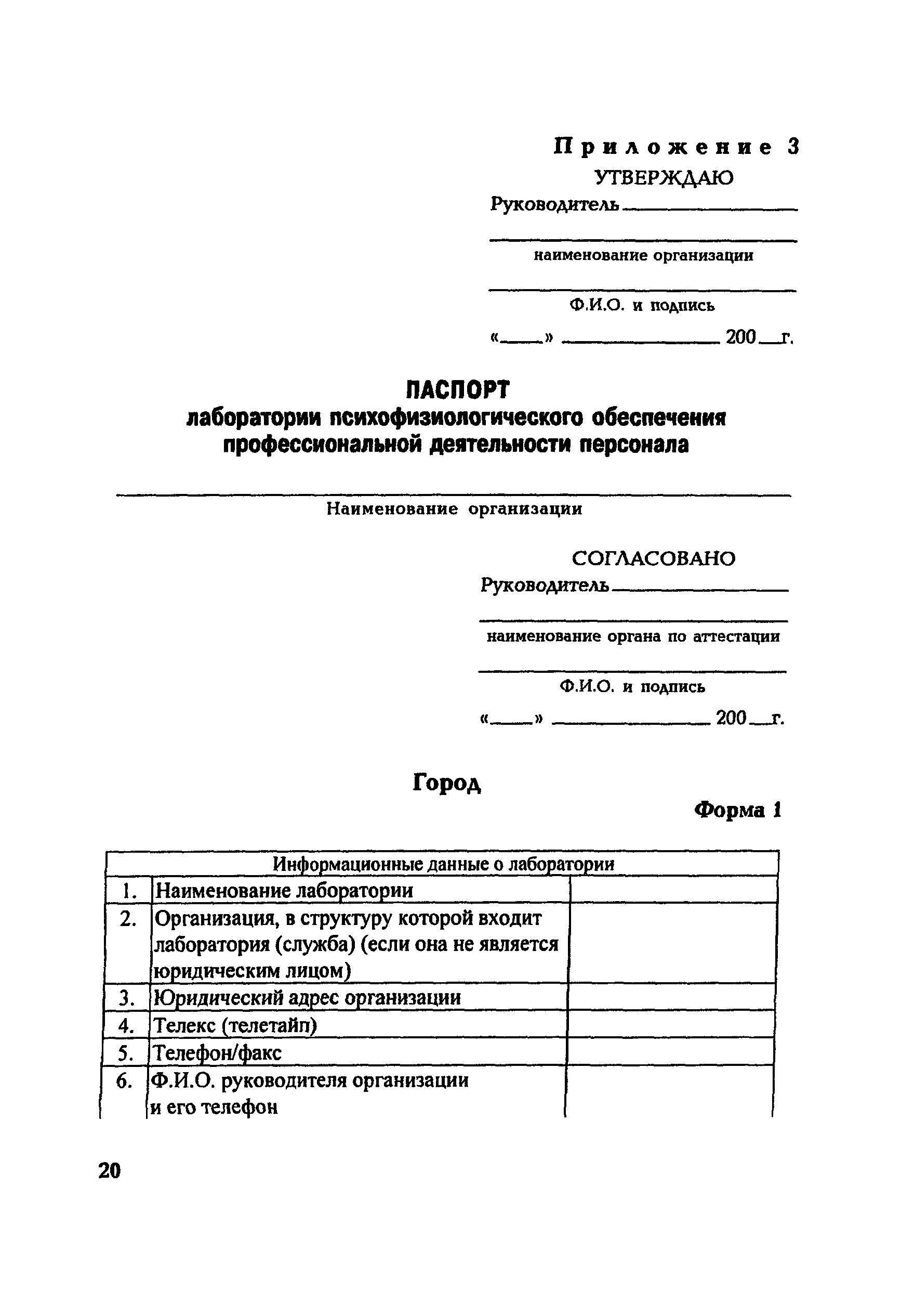 РД 153-34.0-12.106-2001