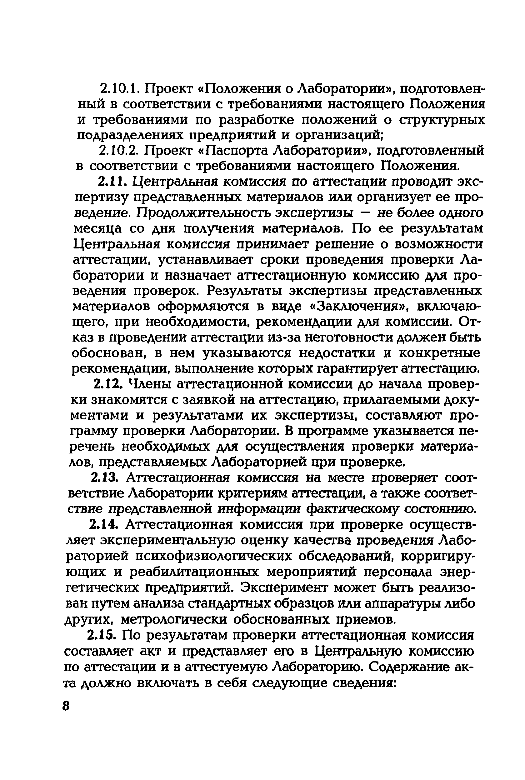 РД 153-34.0-12.106-2001