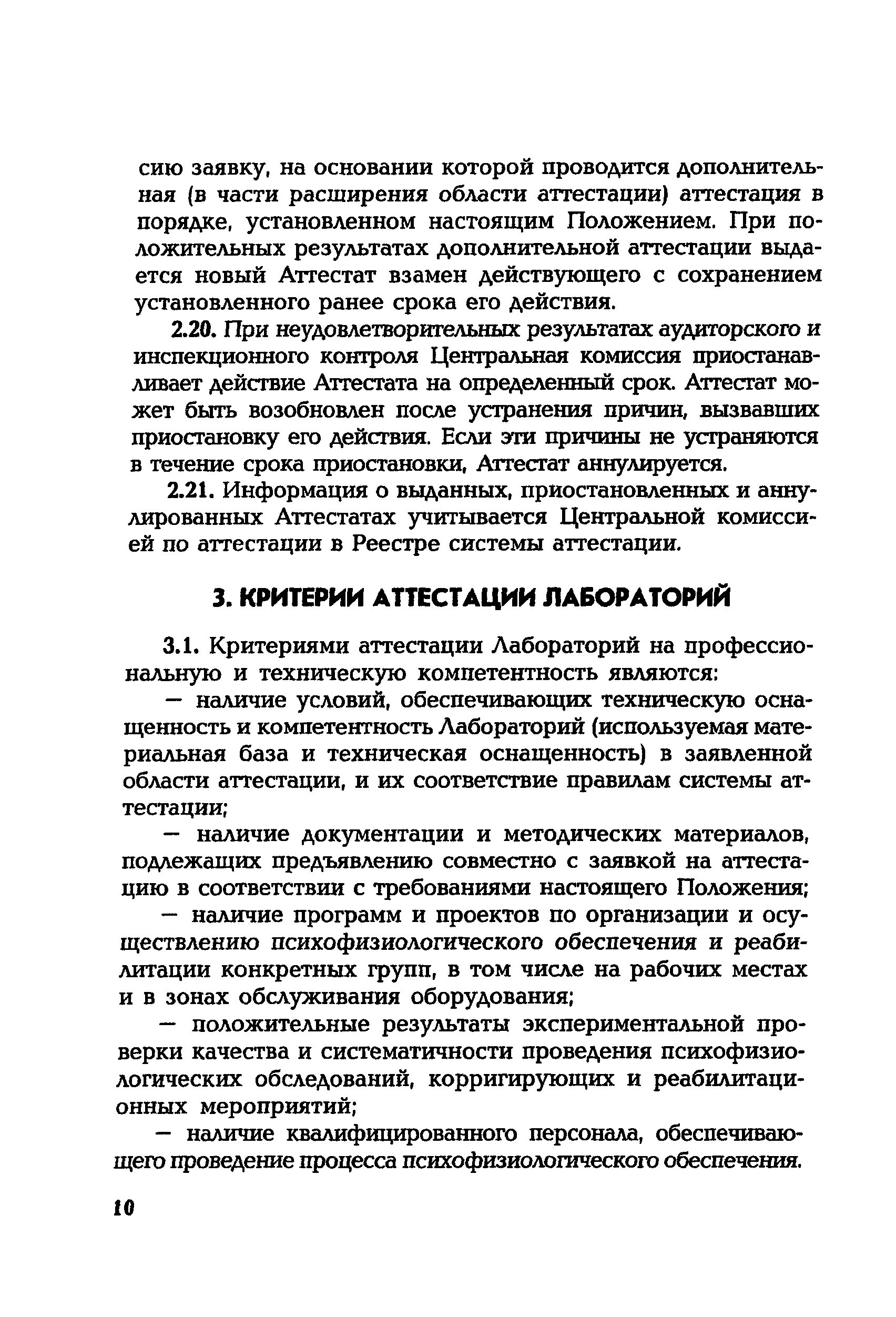 РД 153-34.0-12.106-2001