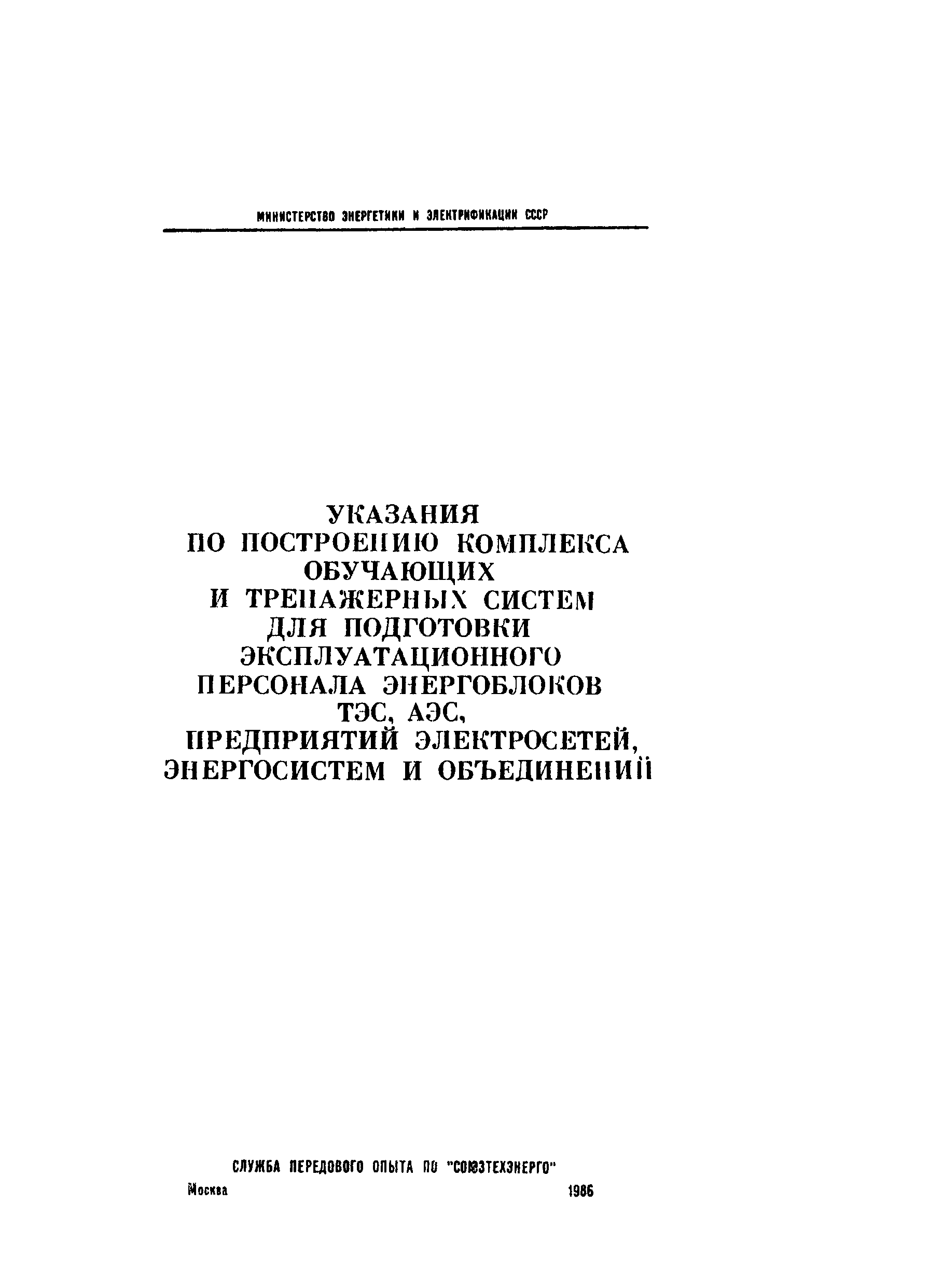 РД 34.12.302