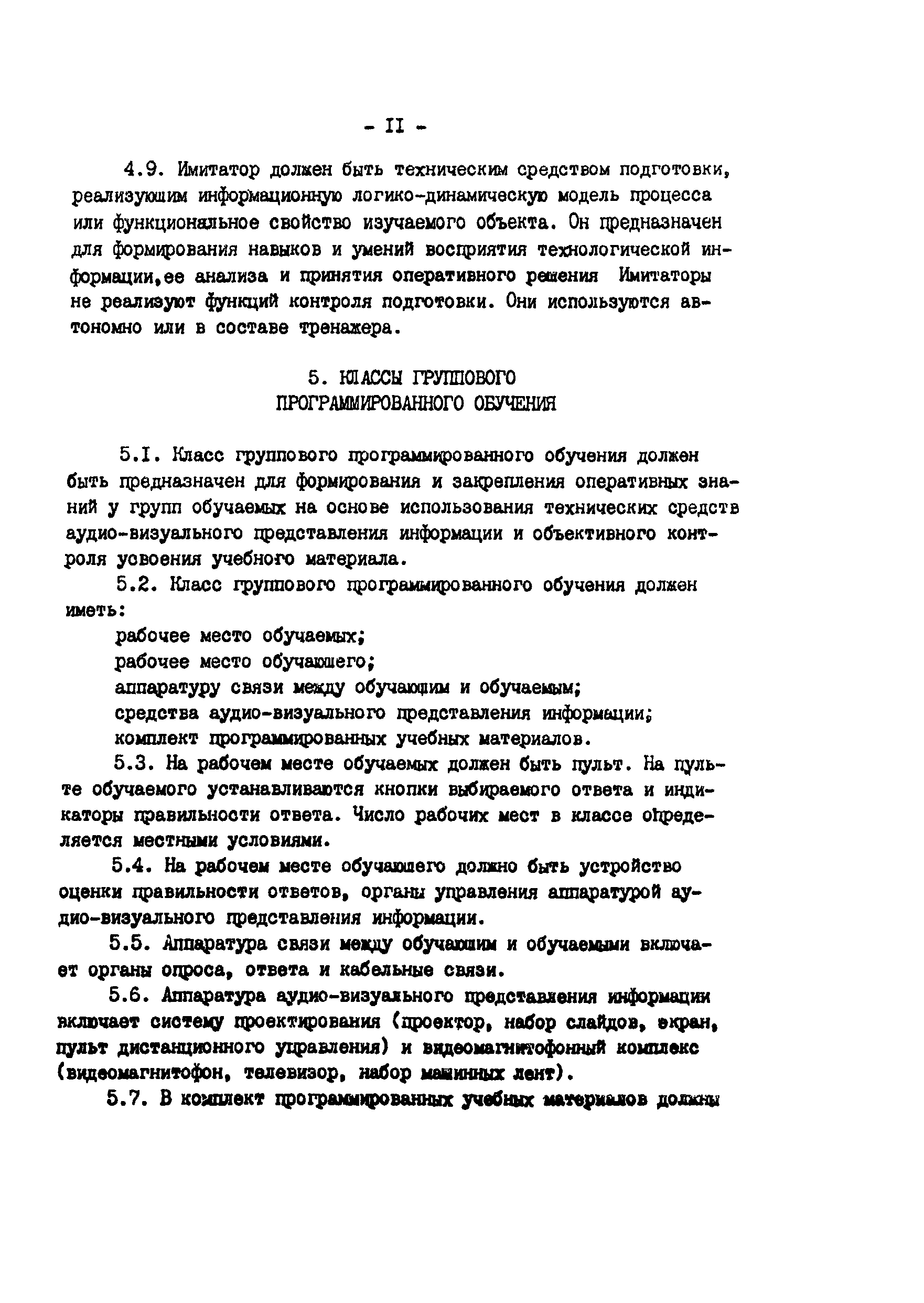 РД 34.12.302