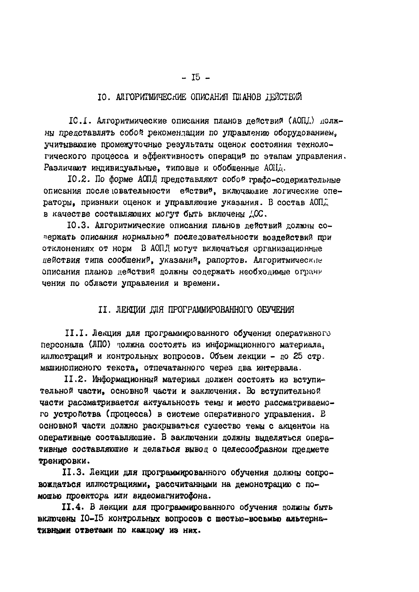 РД 34.12.302