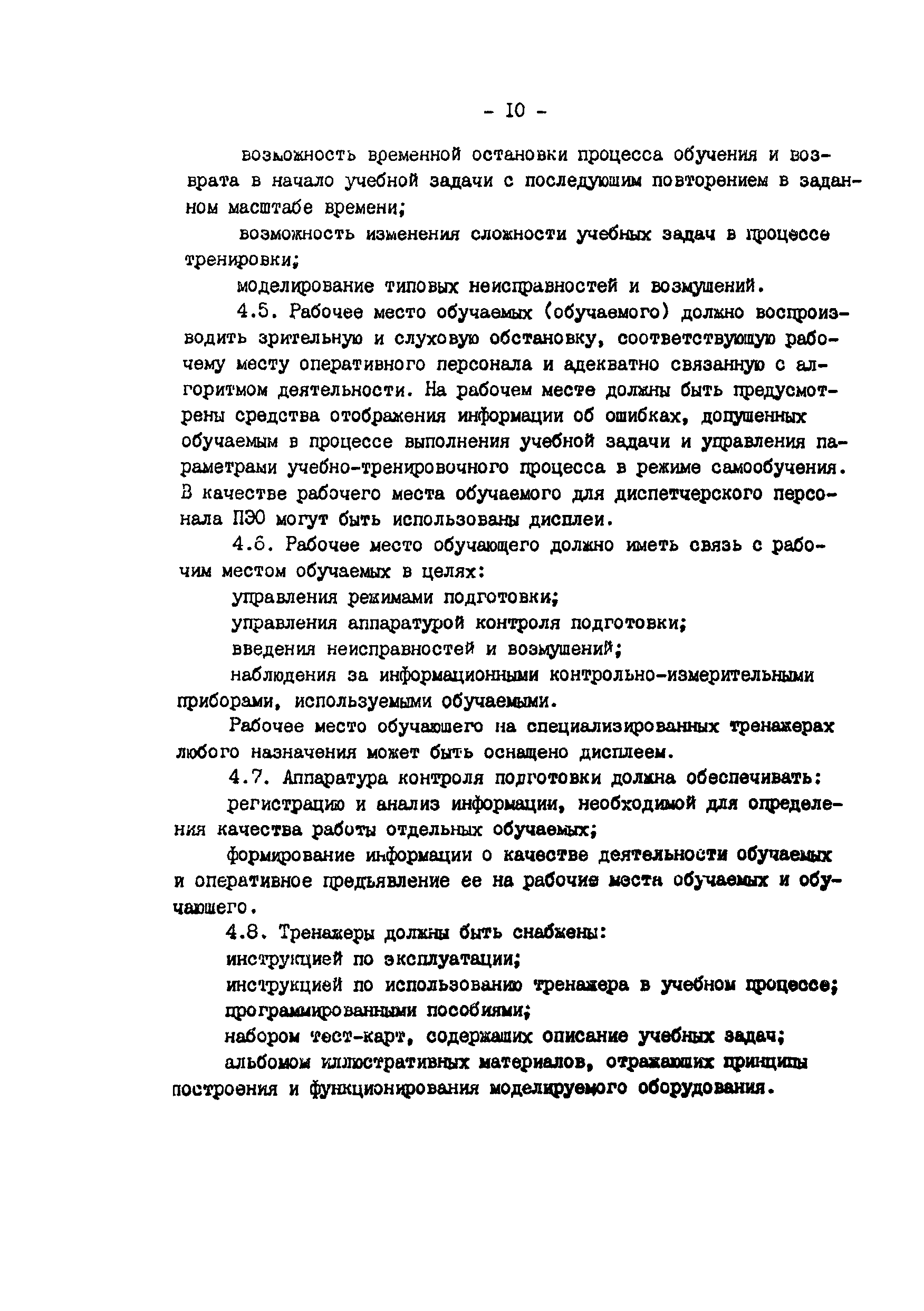 РД 34.12.302