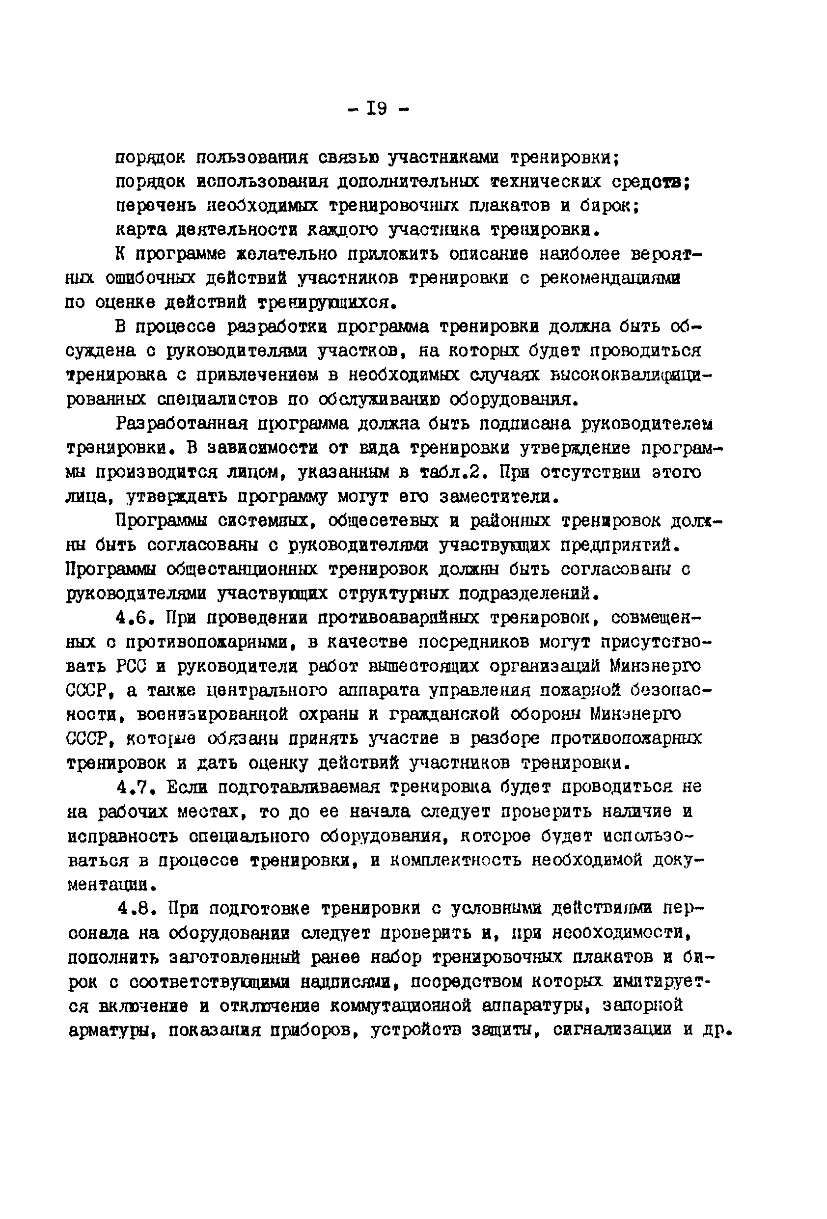 СО 153-34.12.201-88