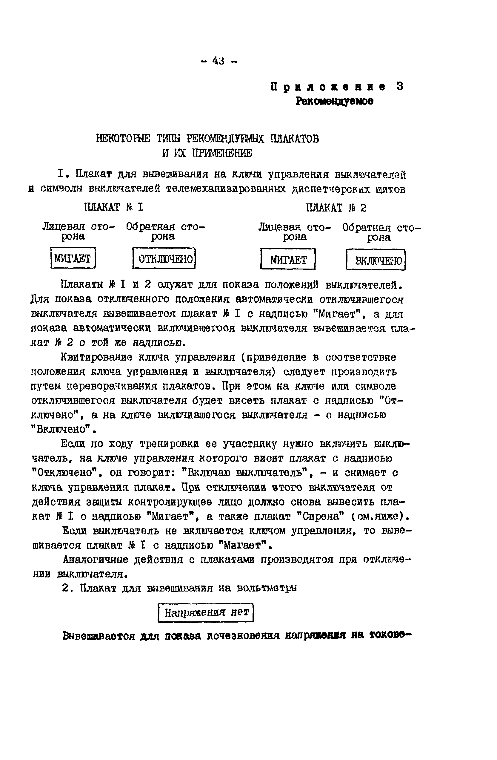 СО 153-34.12.201-88